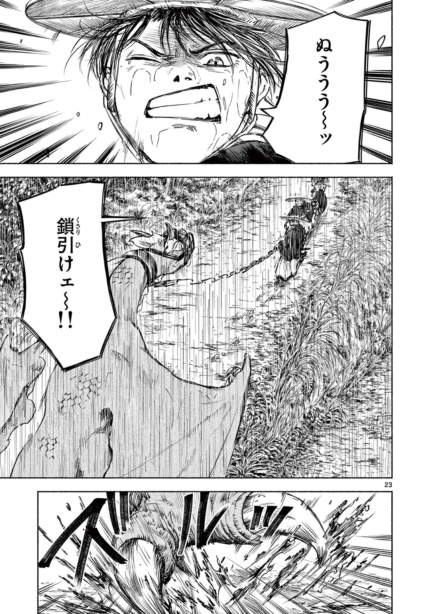 Dragon Bugyou Chapter 12 23ページ