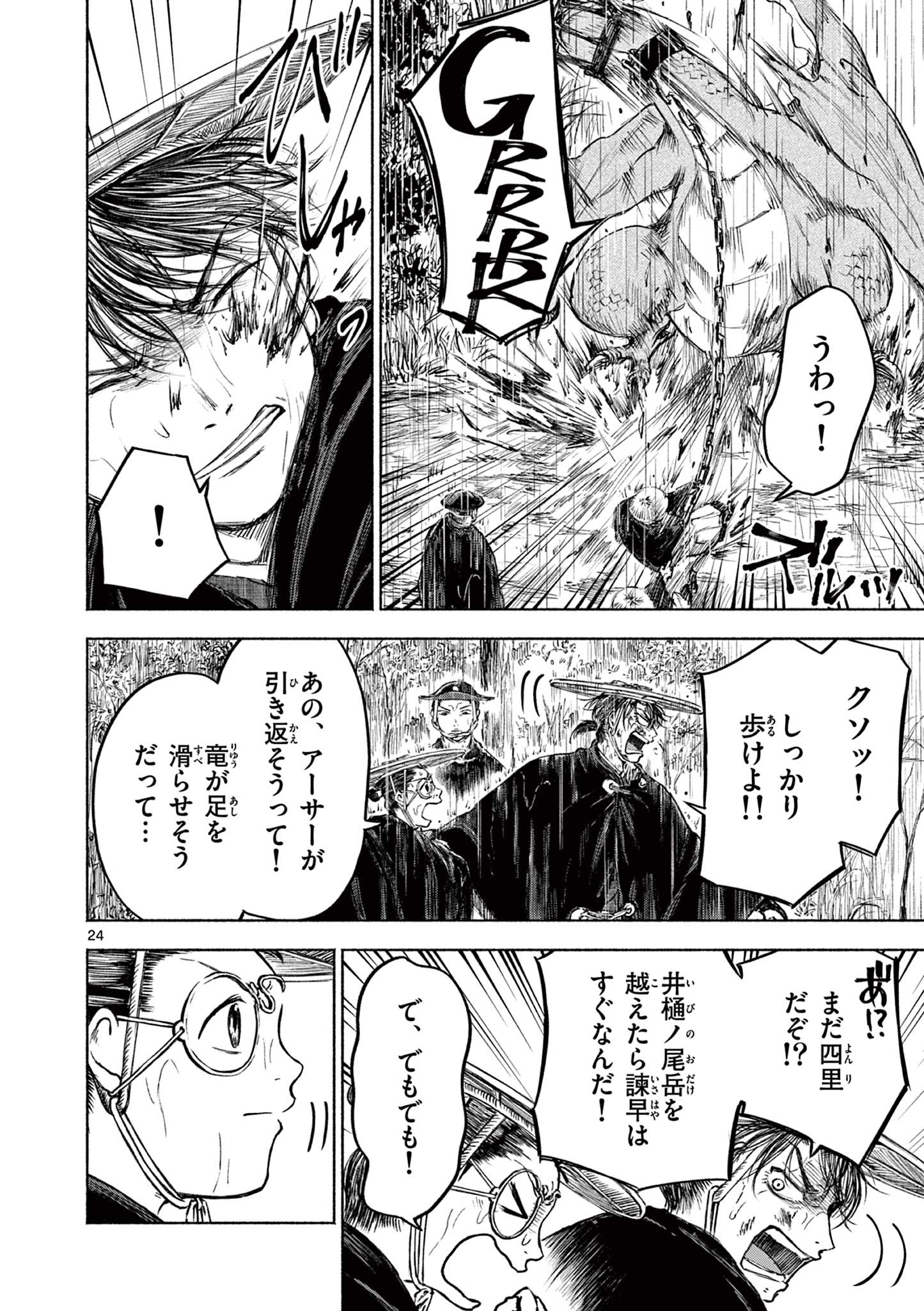Dragon Bugyou Chapter 12 24ページ