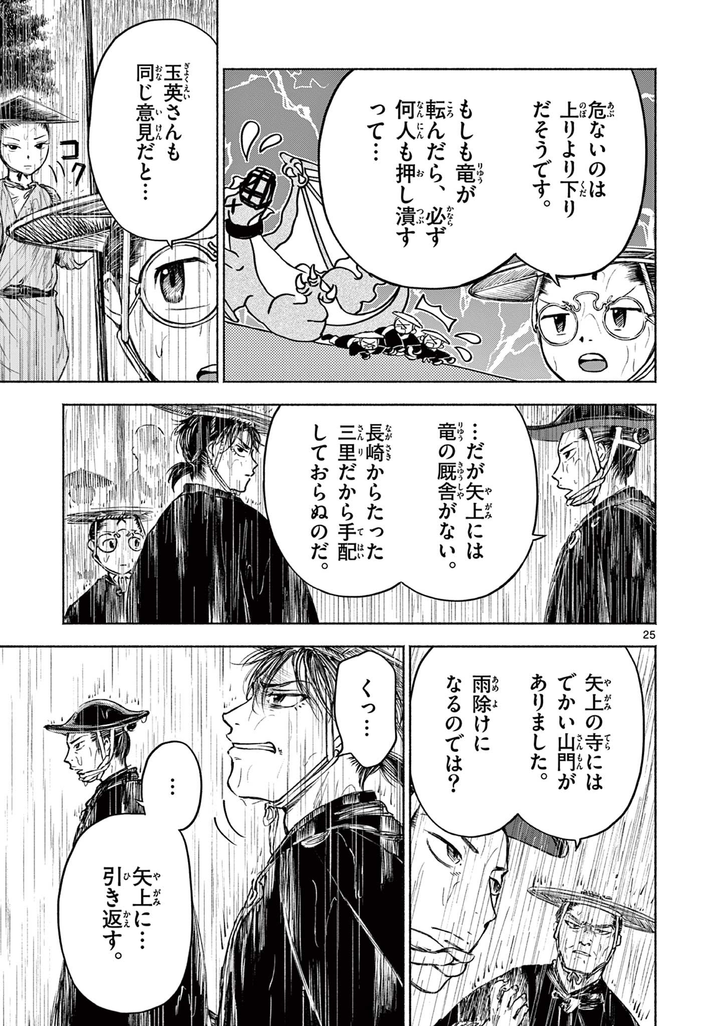 Dragon Bugyou Chapter 12 25ページ