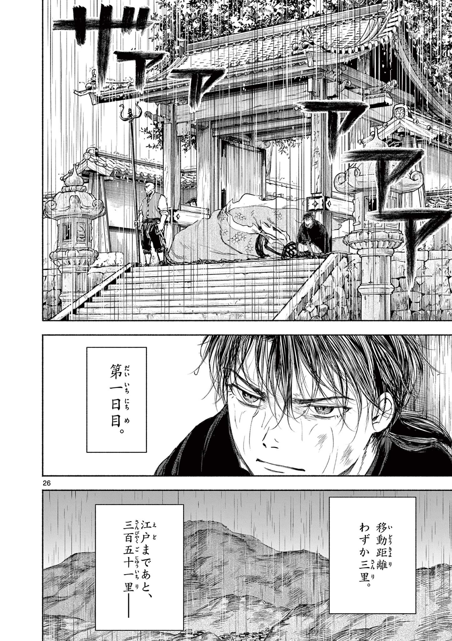 Dragon Bugyou Chapter 12 26ページ