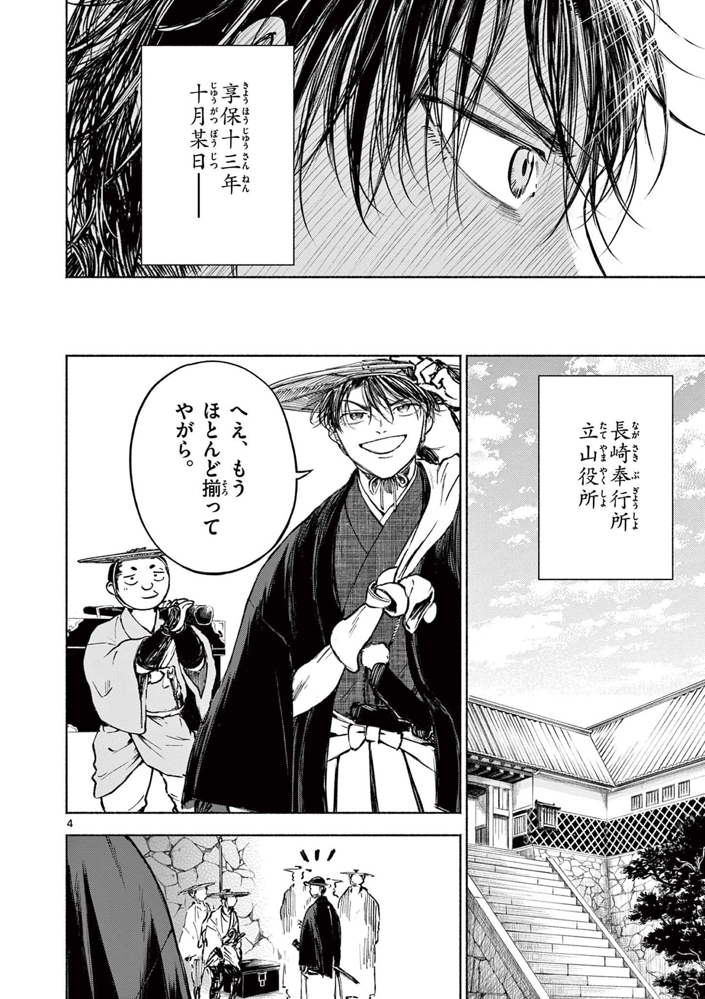 Dragon Bugyou Chapter 12 4ページ