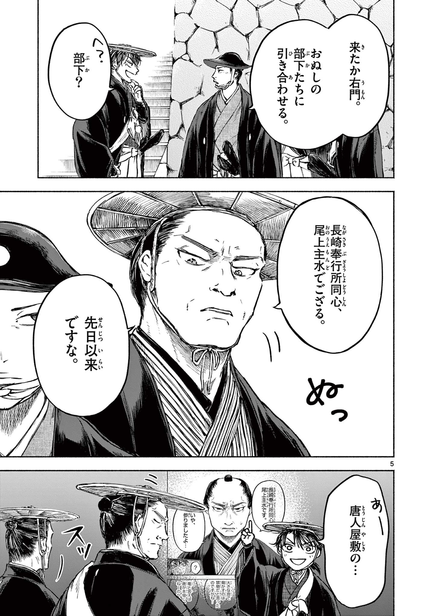 Dragon Bugyou Chapter 12 5ページ