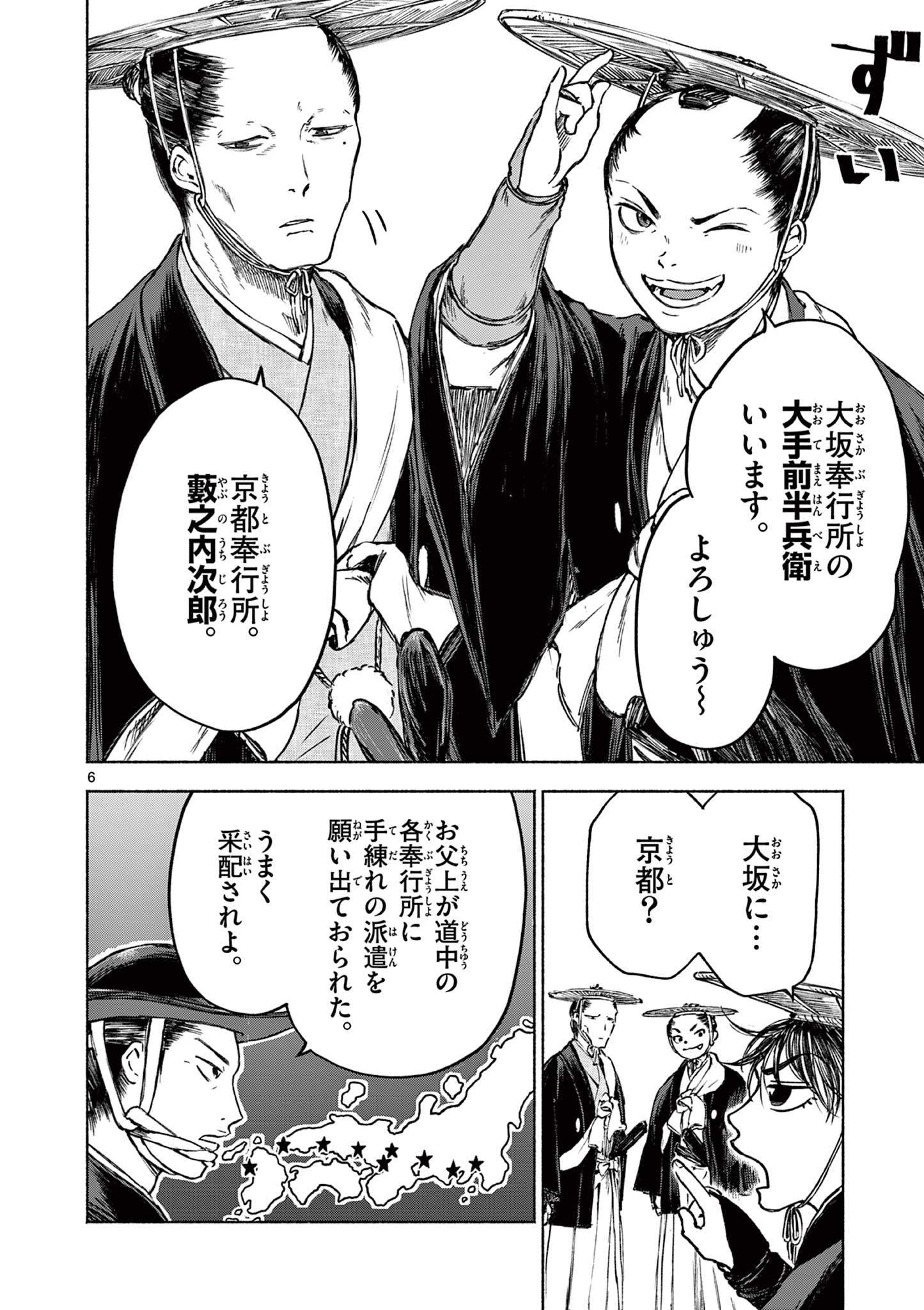 Dragon Bugyou Chapter 12 6ページ