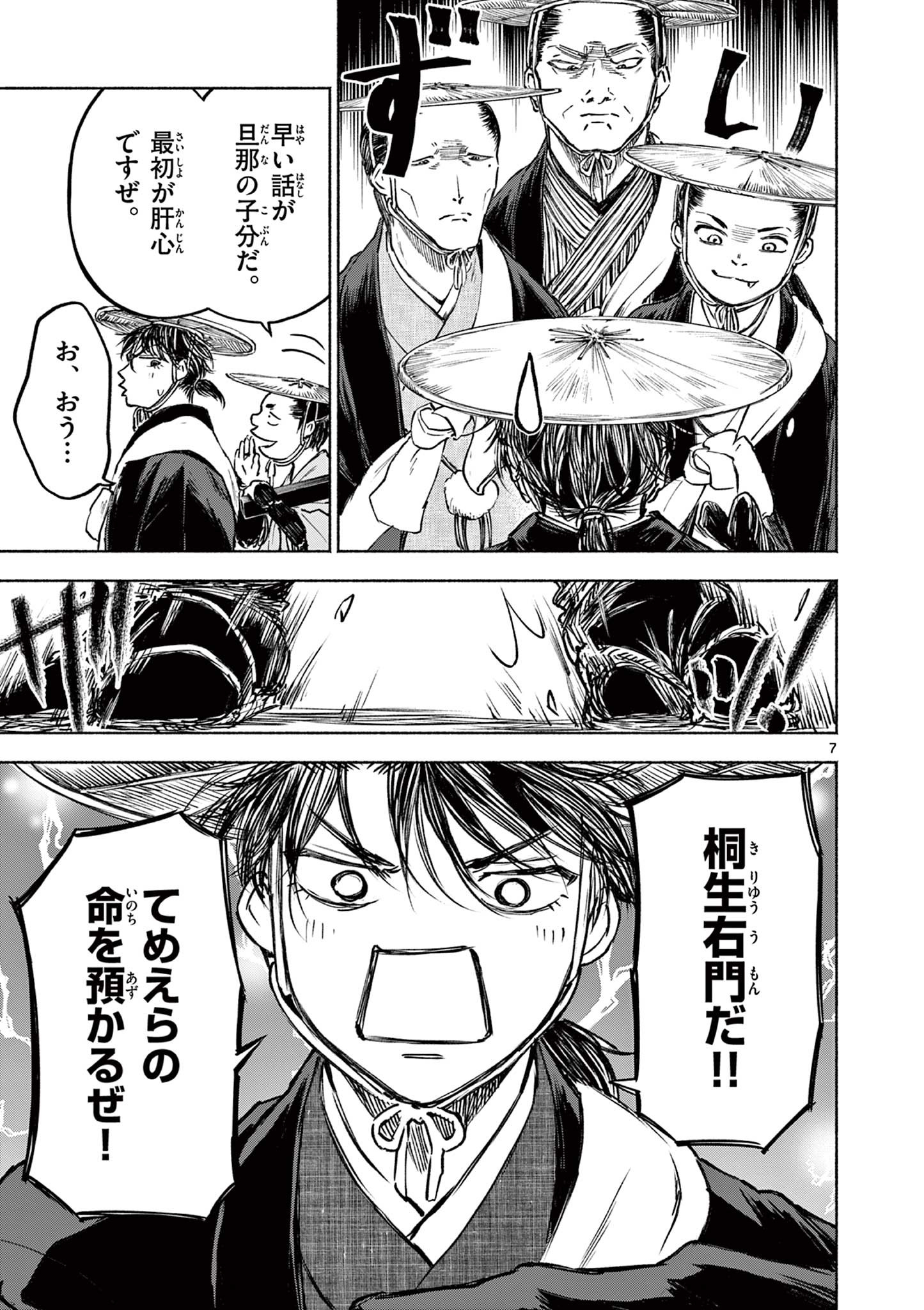 Dragon Bugyou Chapter 12 7ページ