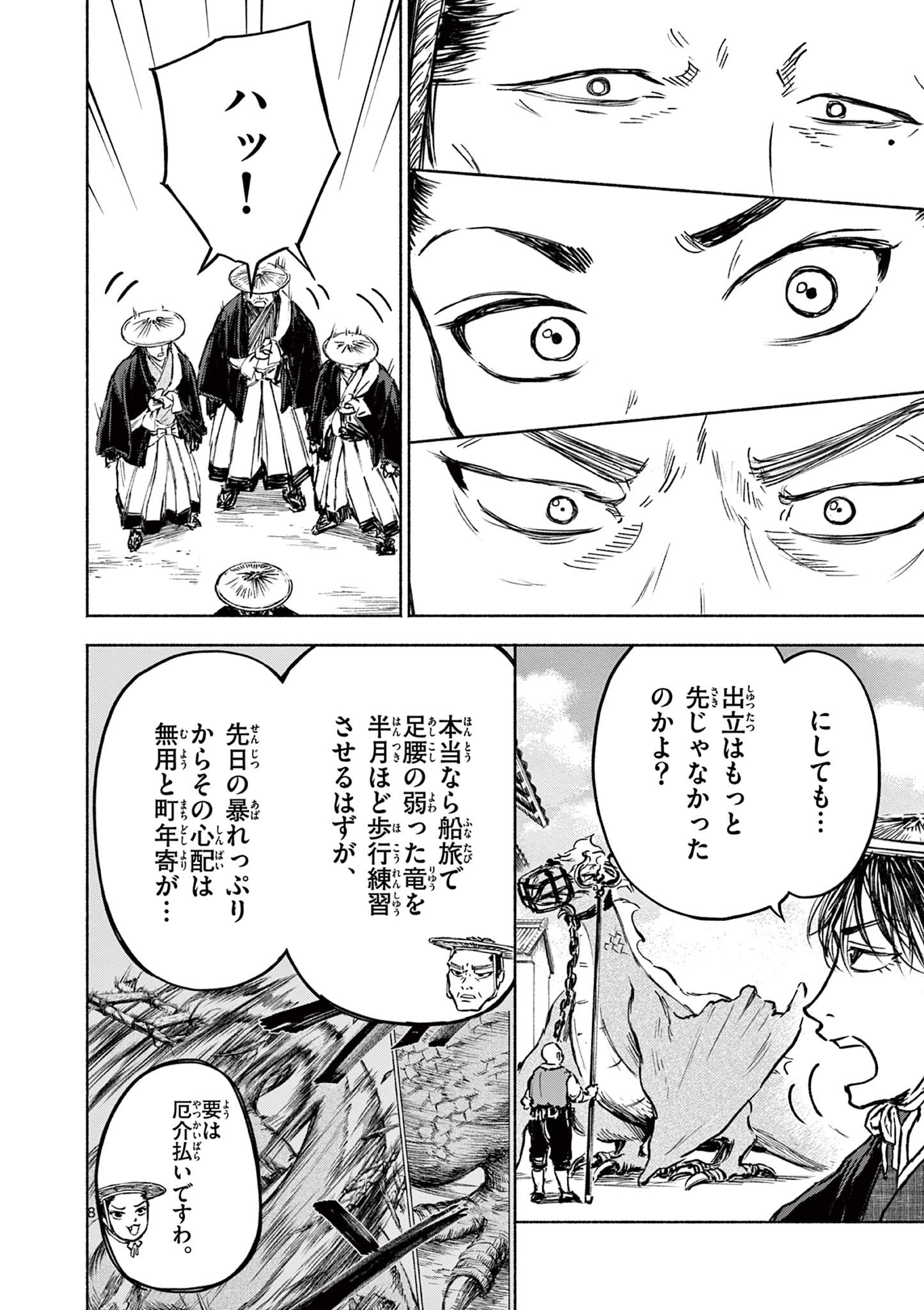 Dragon Bugyou Chapter 12 8ページ