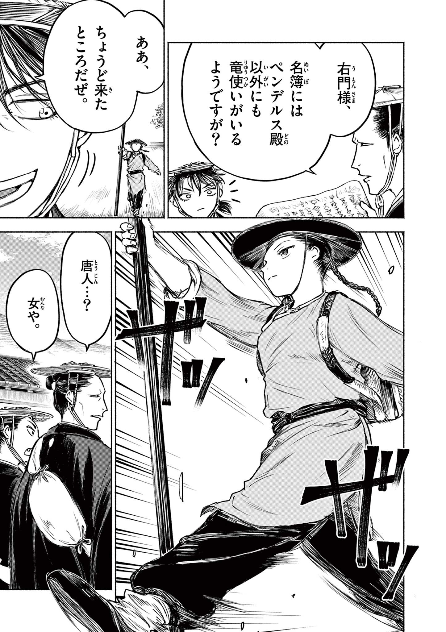 Dragon Bugyou Chapter 12 9ページ