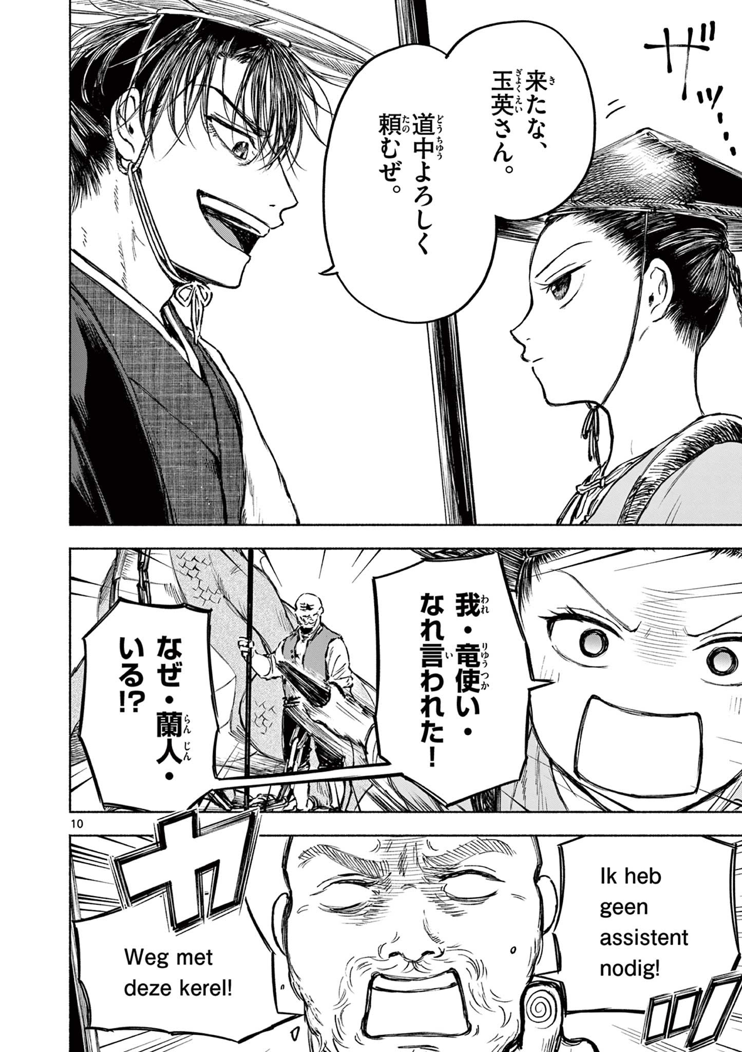 Dragon Bugyou Chapter 12 10ページ