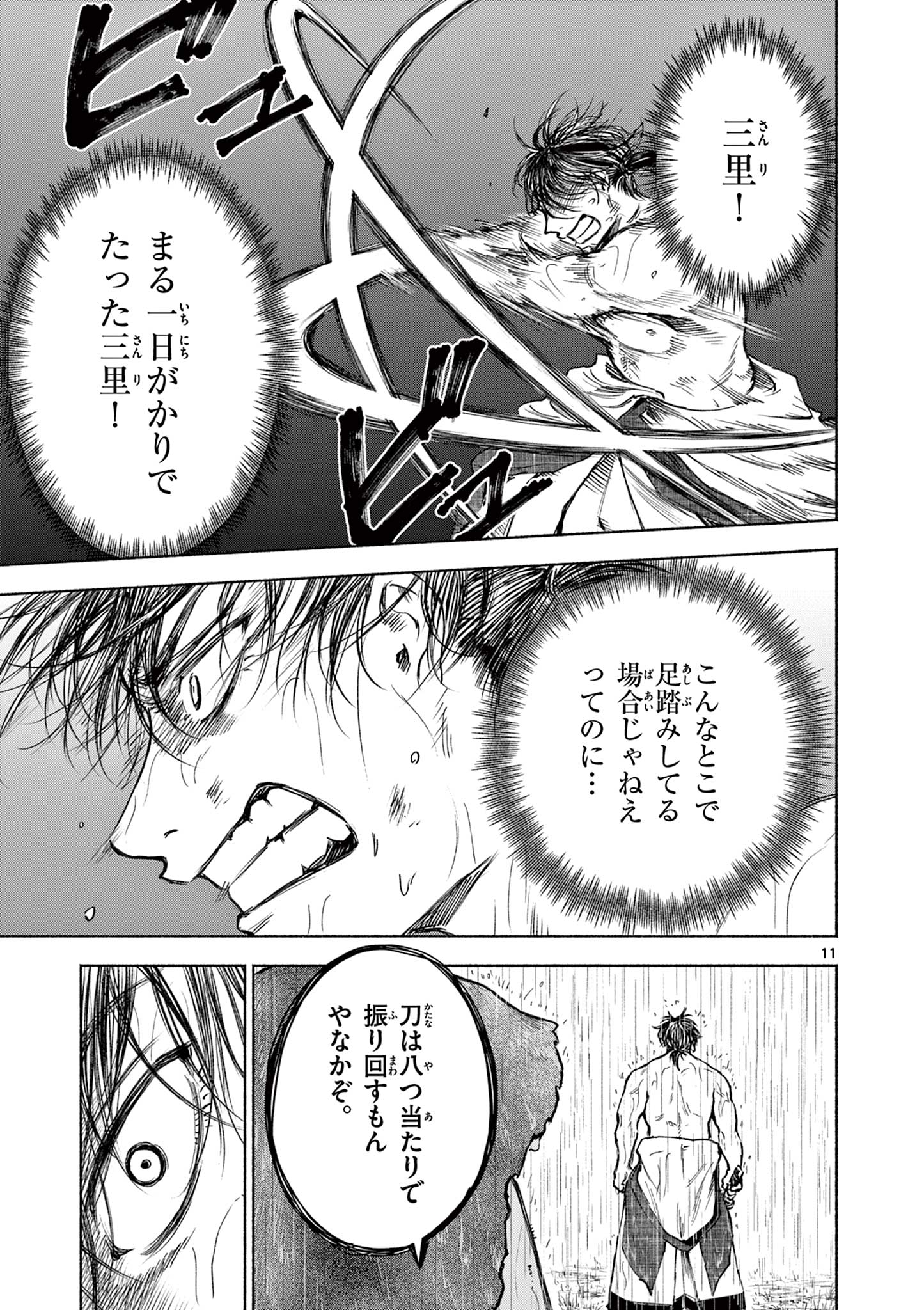 Dragon Bugyou Chapter 13 12ページ