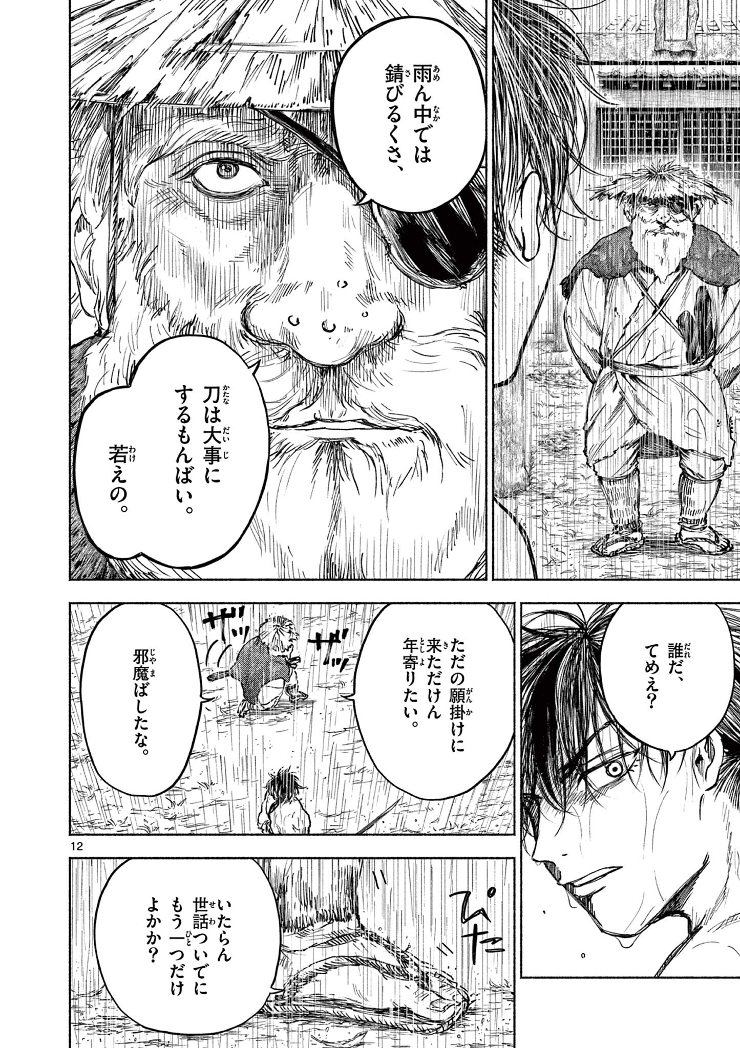 Dragon Bugyou Chapter 13 13ページ