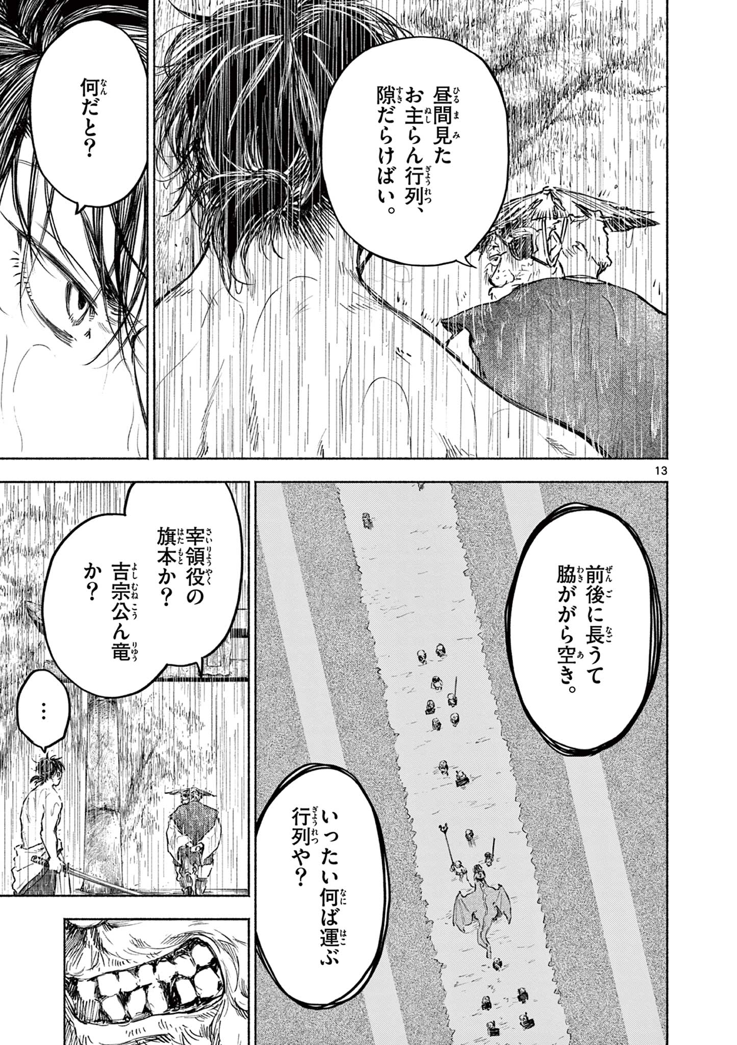 Dragon Bugyou Chapter 13 14ページ
