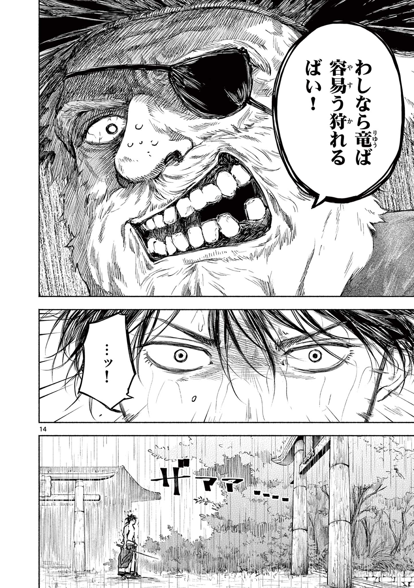 Dragon Bugyou Chapter 13 15ページ