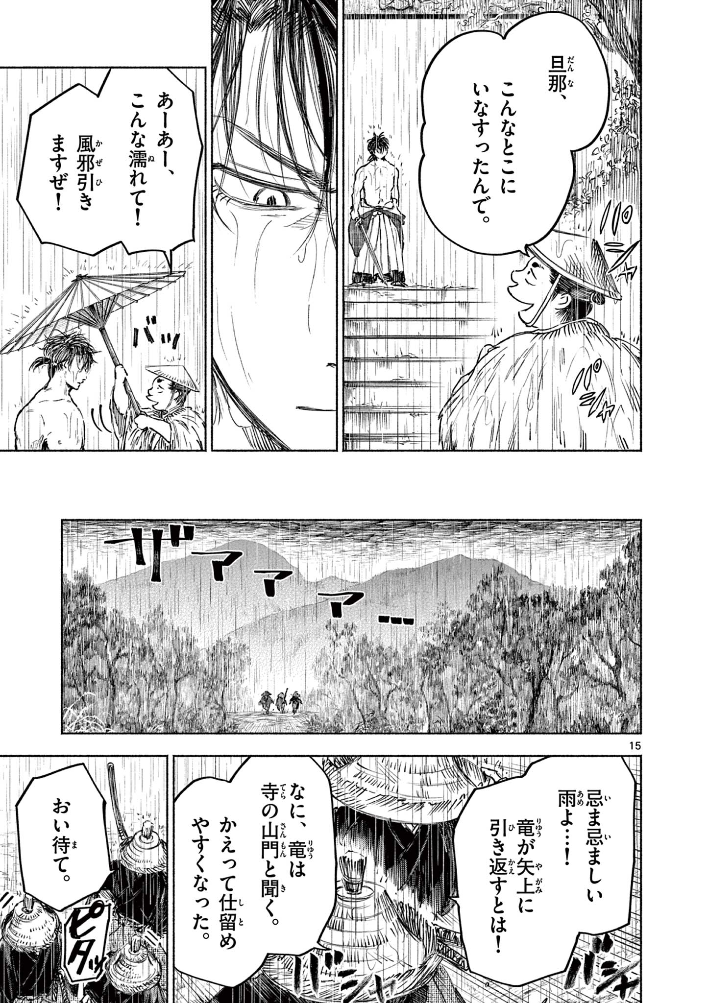 Dragon Bugyou Chapter 13 16ページ