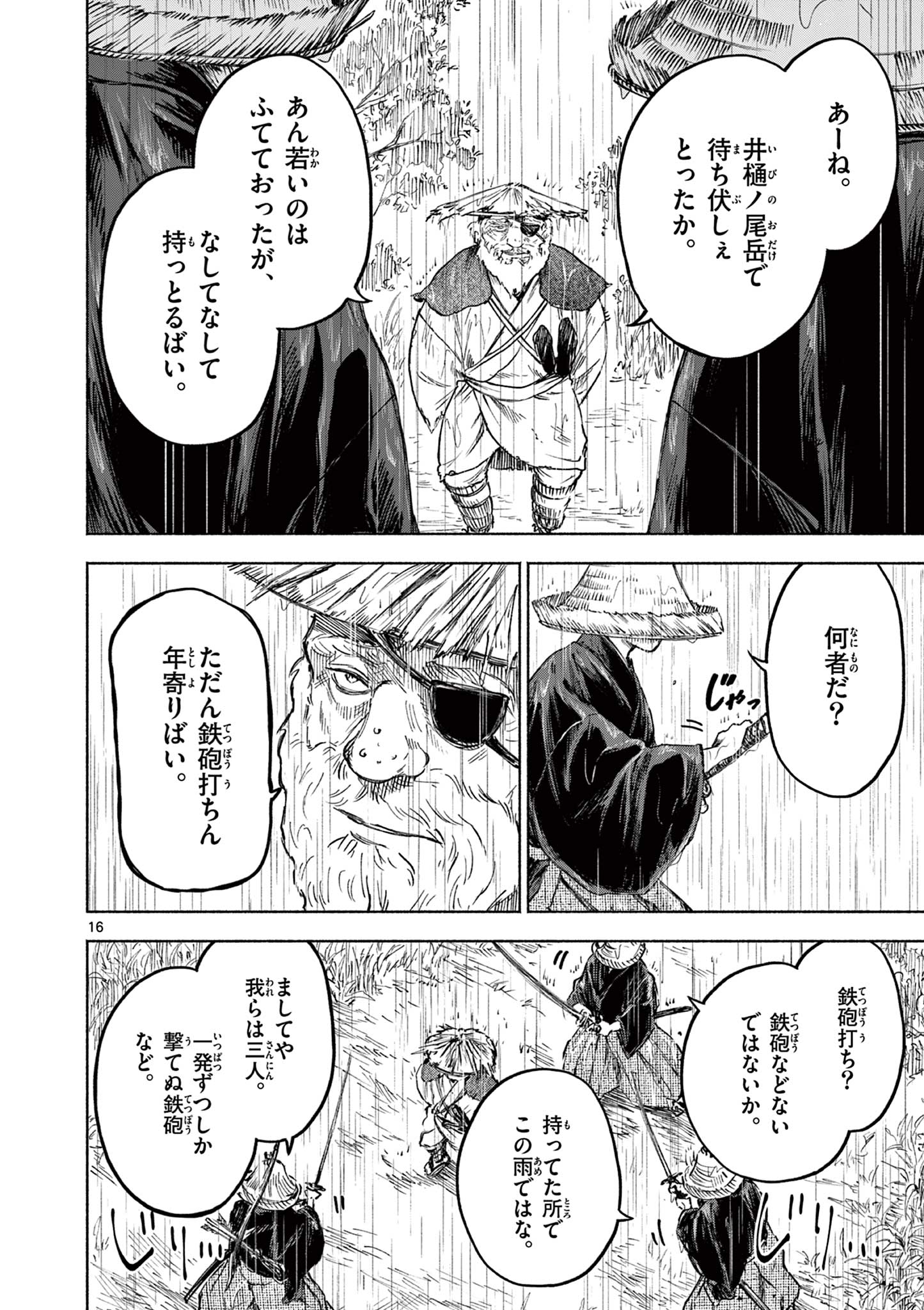 Dragon Bugyou Chapter 13 17ページ