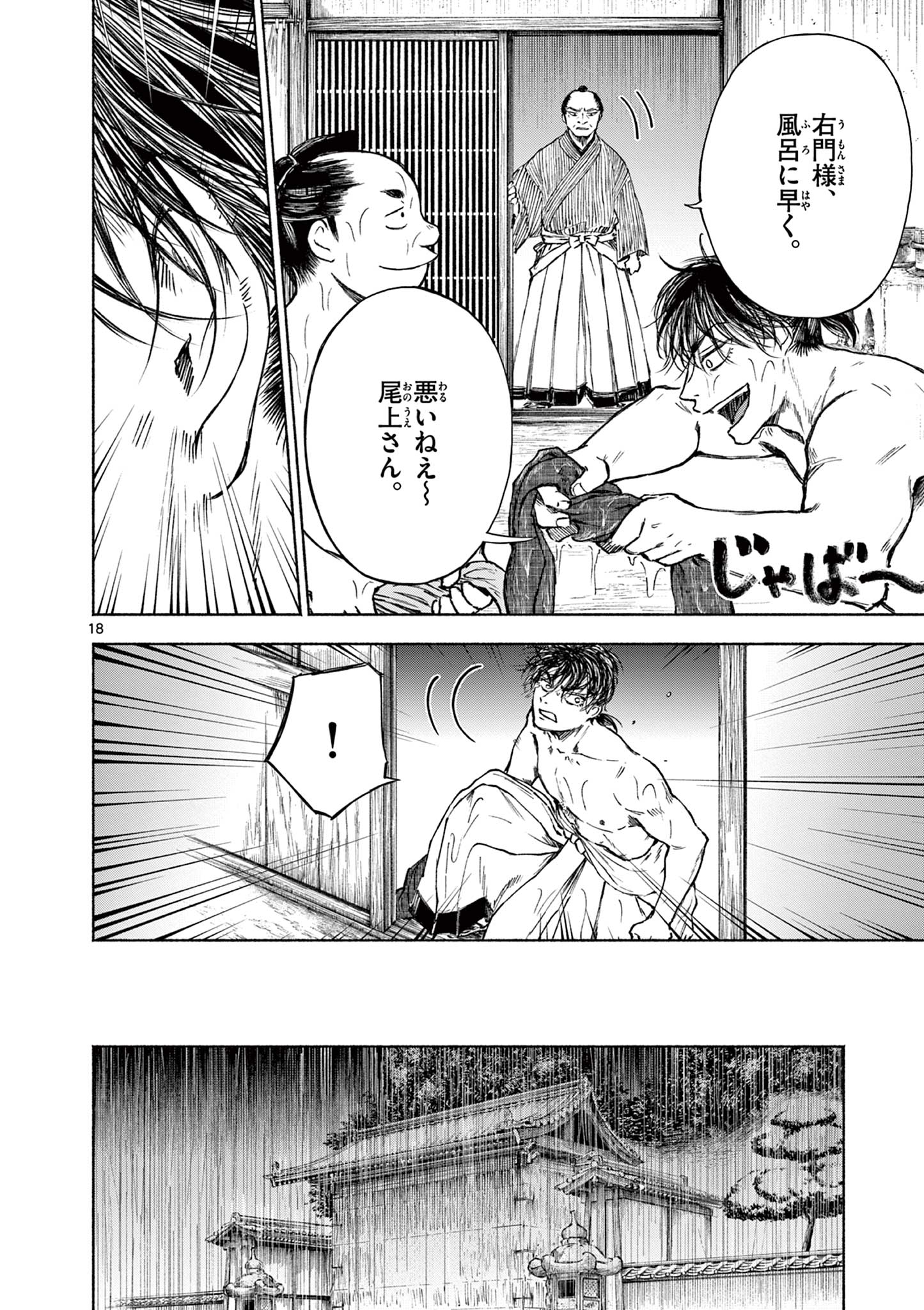Dragon Bugyou Chapter 13 19ページ