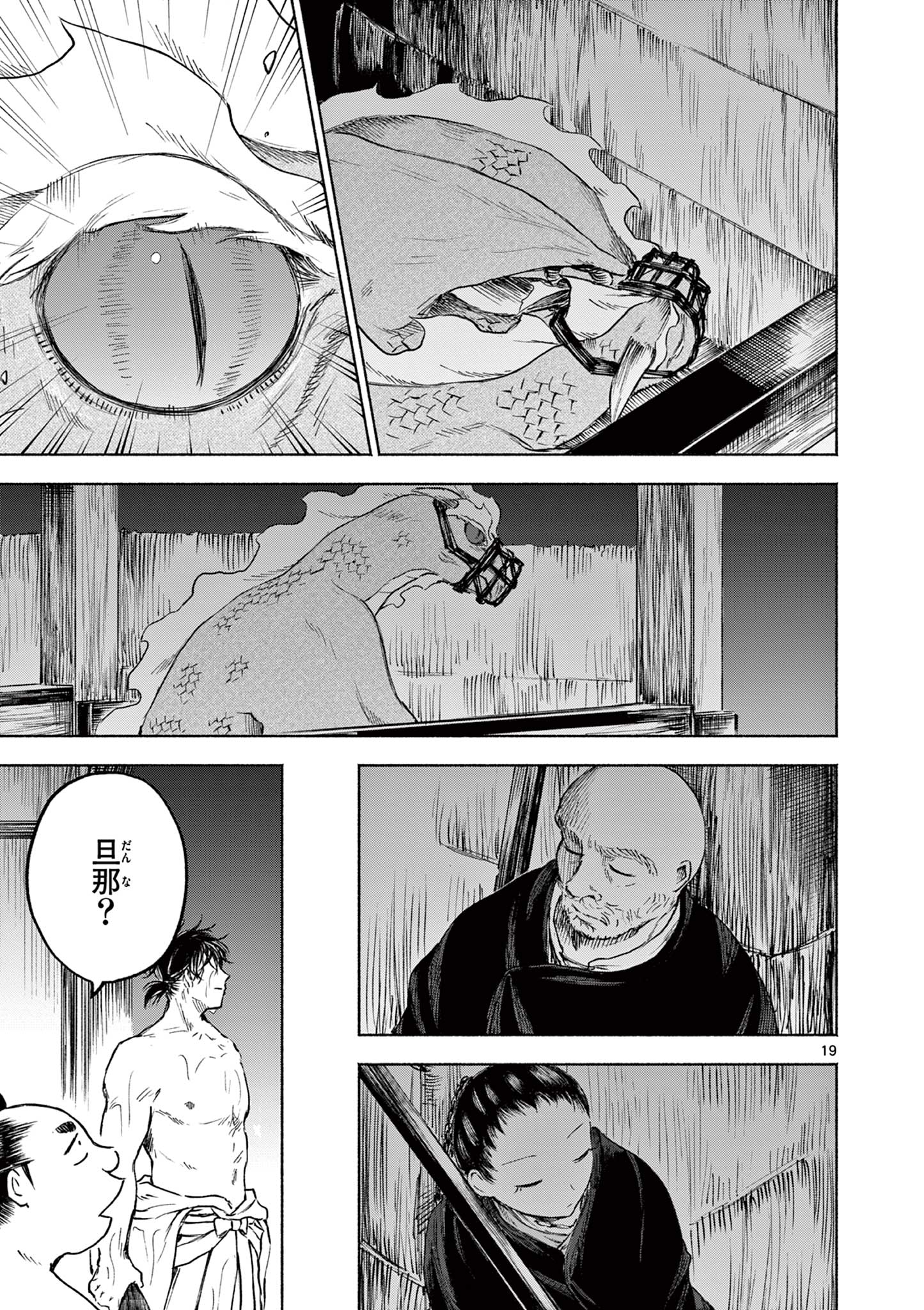 Dragon Bugyou Chapter 13 20ページ