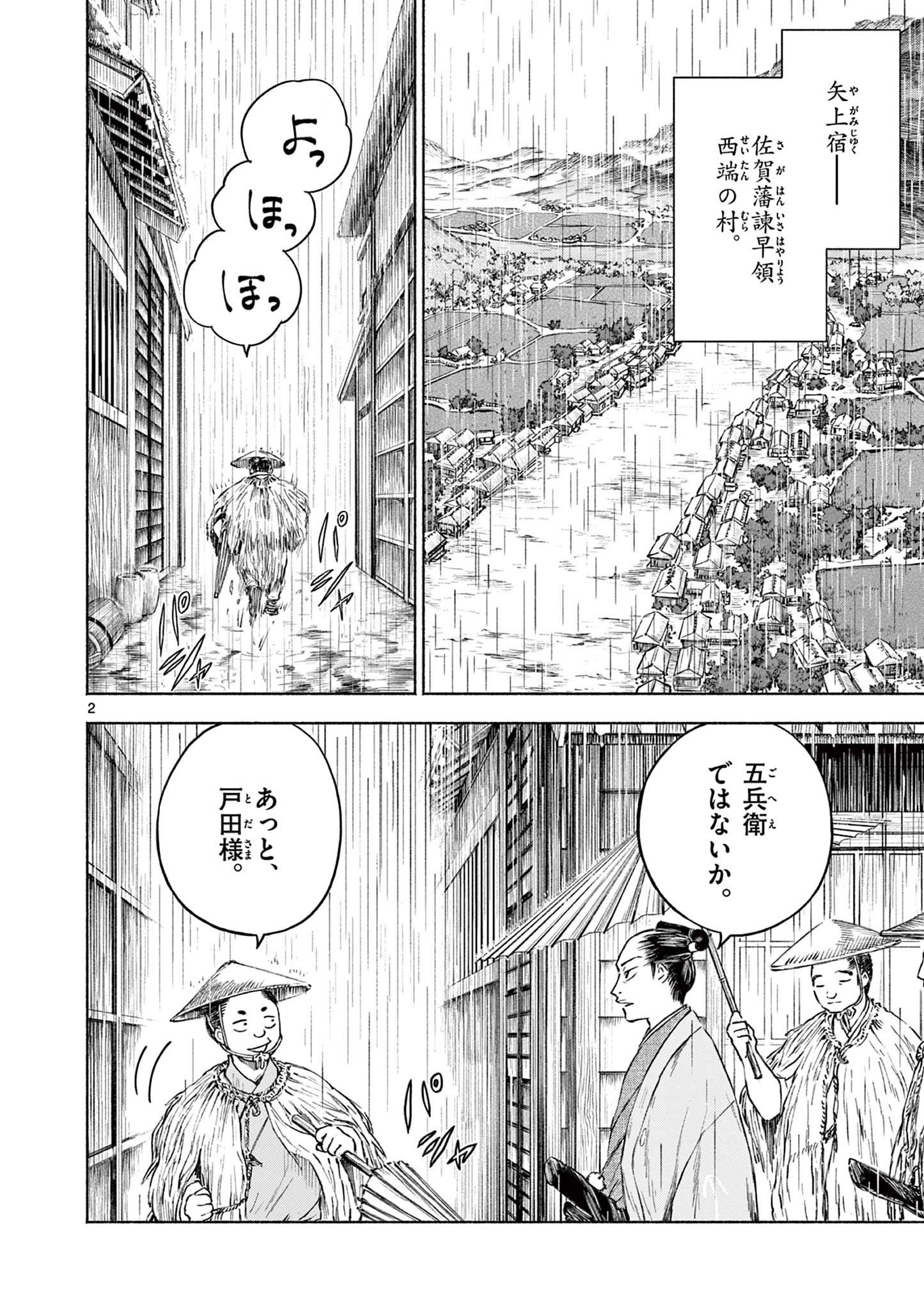 Dragon Bugyou Chapter 13 3ページ
