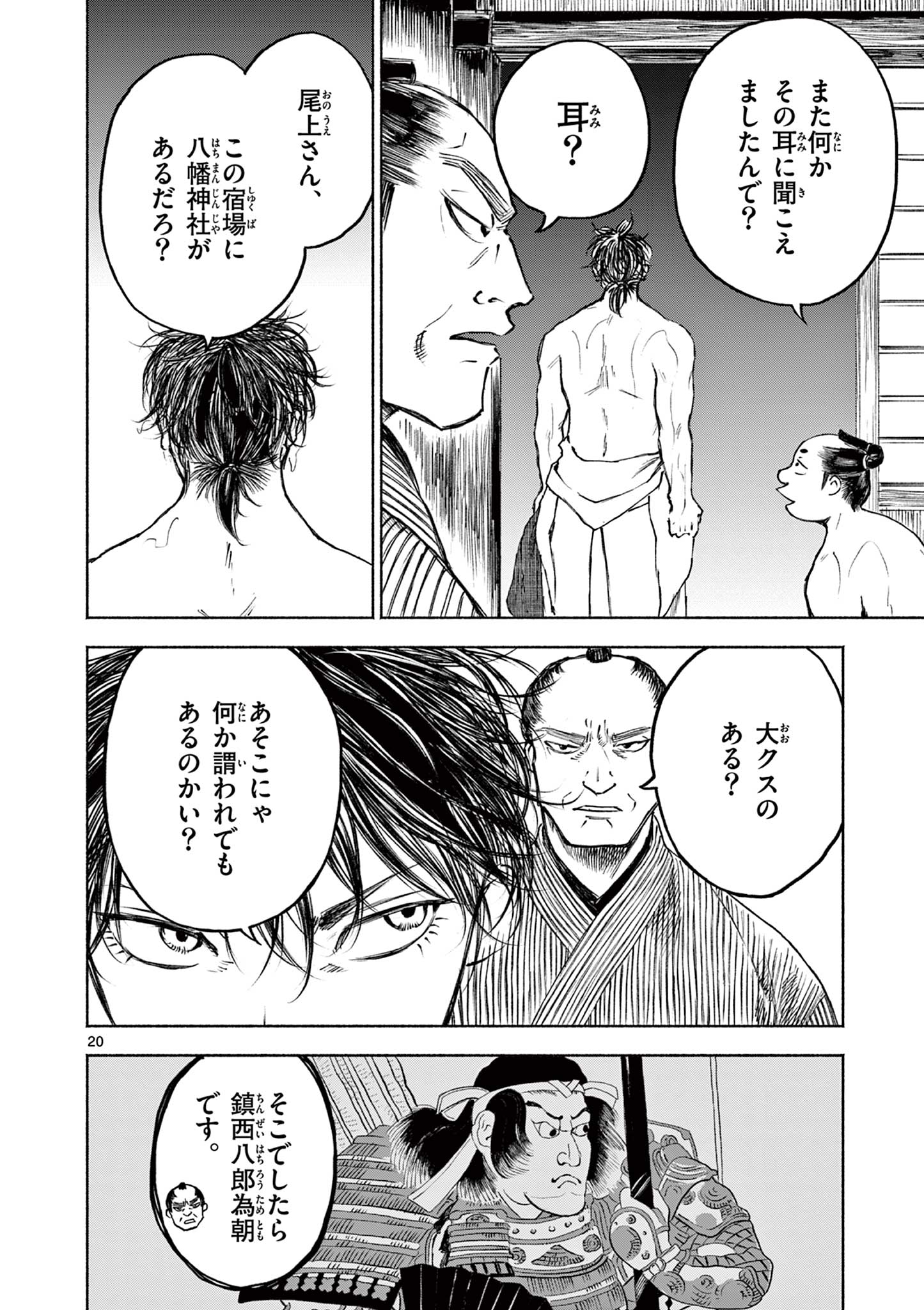 Dragon Bugyou Chapter 13 21ページ