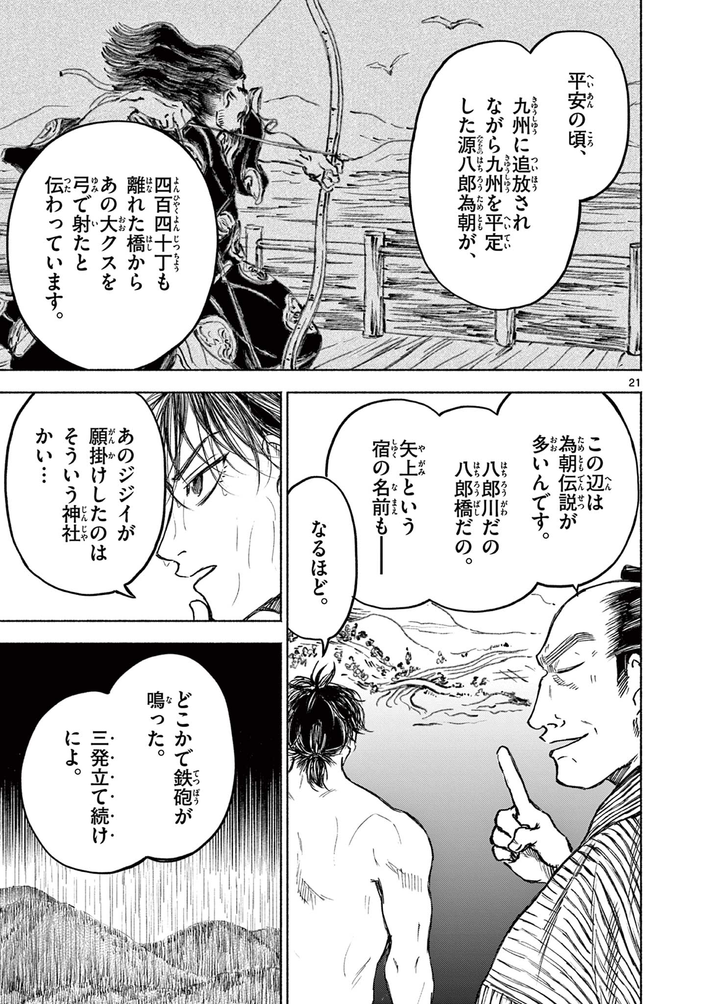 Dragon Bugyou Chapter 13 22ページ