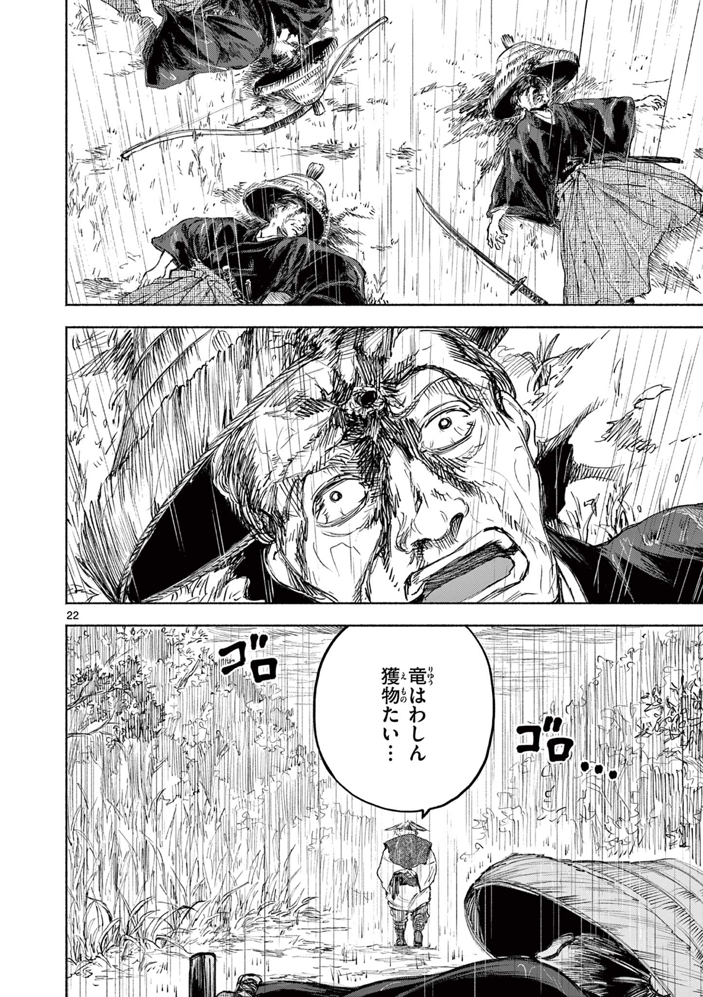 Dragon Bugyou Chapter 13 23ページ