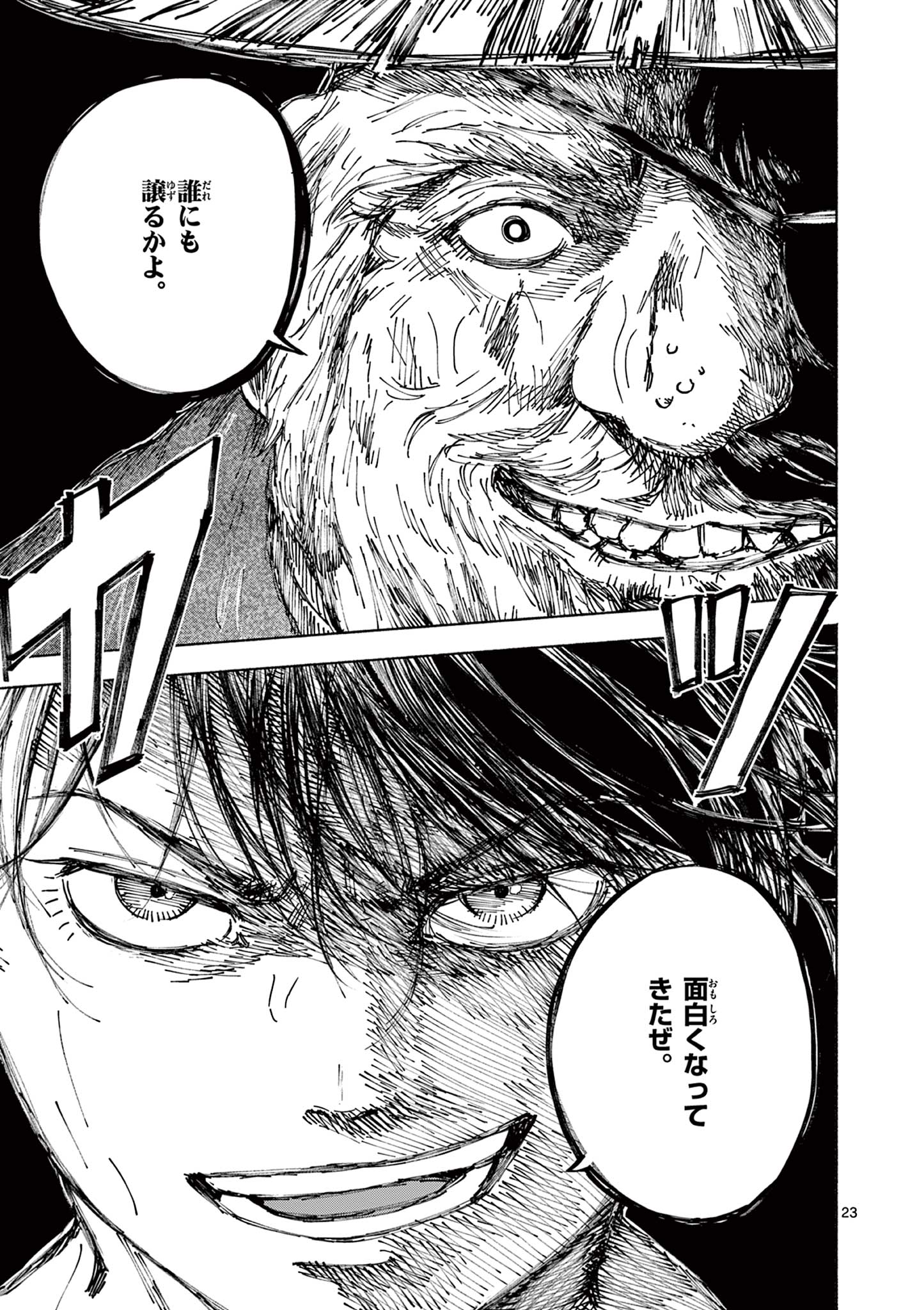 Dragon Bugyou Chapter 13 24ページ