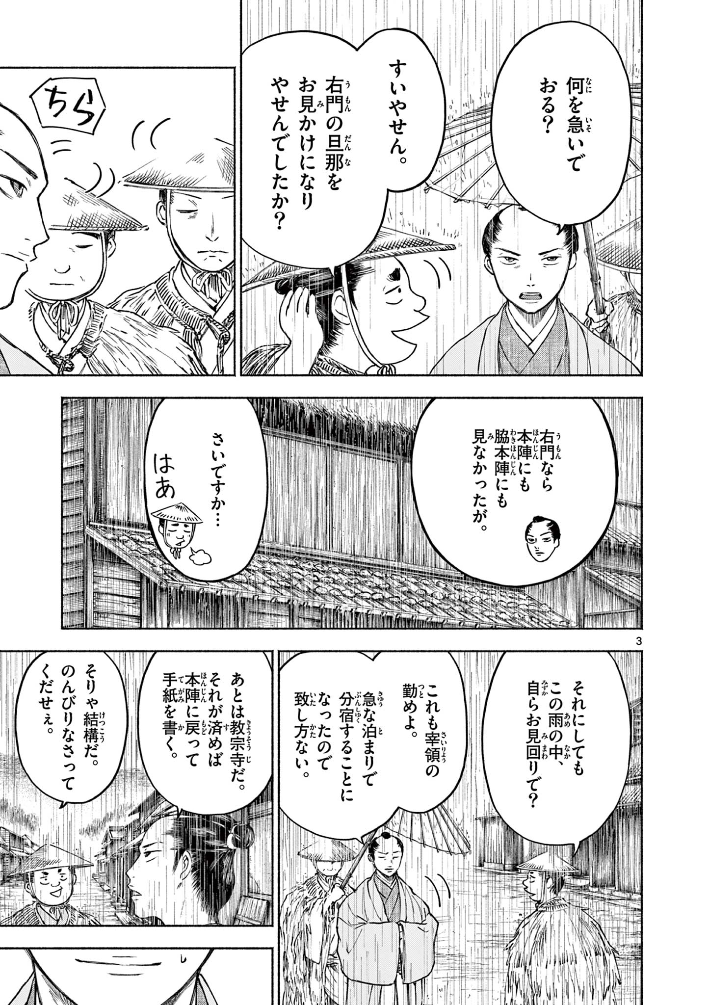 Dragon Bugyou Chapter 13 4ページ