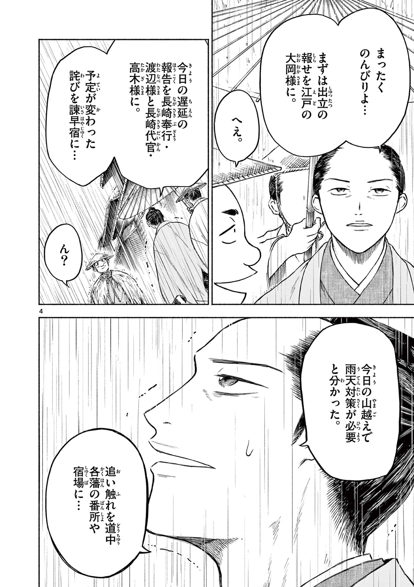 Dragon Bugyou Chapter 13 5ページ