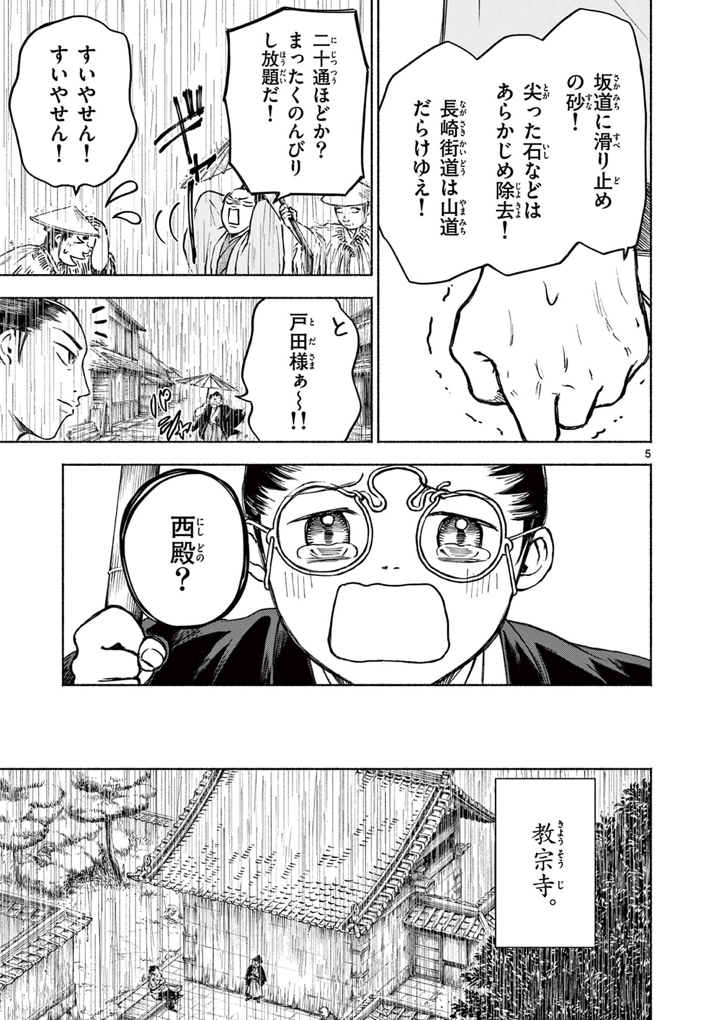 Dragon Bugyou Chapter 13 6ページ