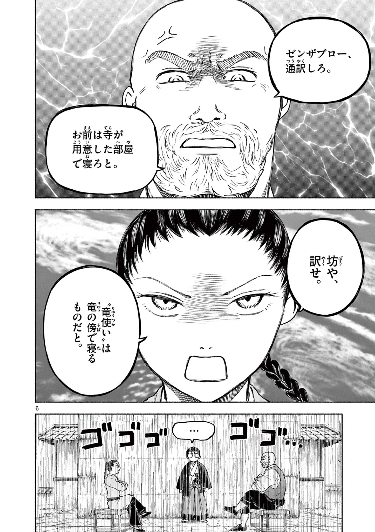 Dragon Bugyou Chapter 13 7ページ