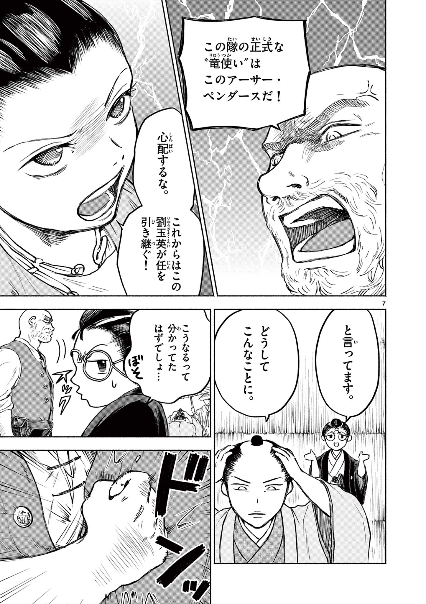 Dragon Bugyou Chapter 13 8ページ