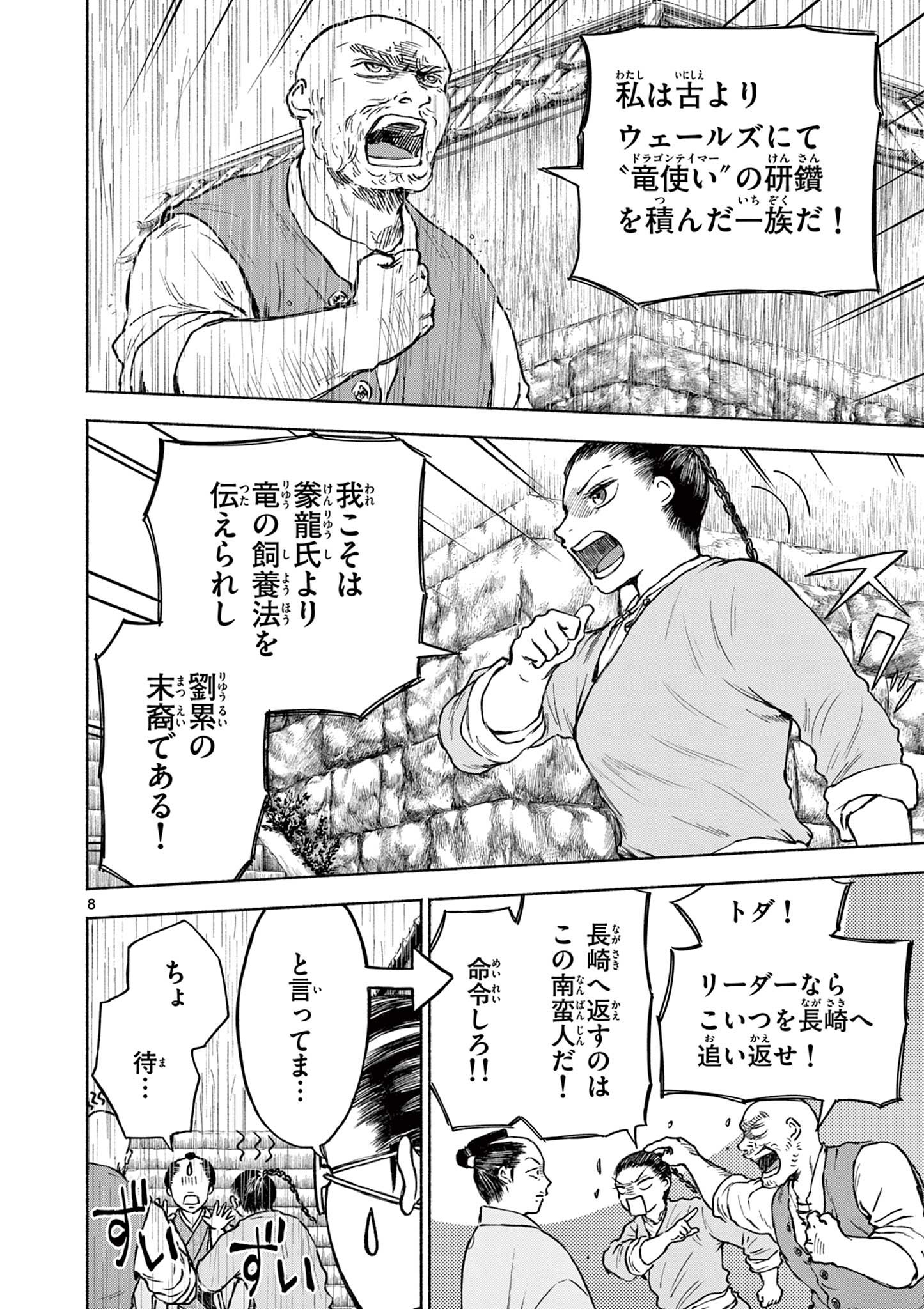 Dragon Bugyou Chapter 13 9ページ