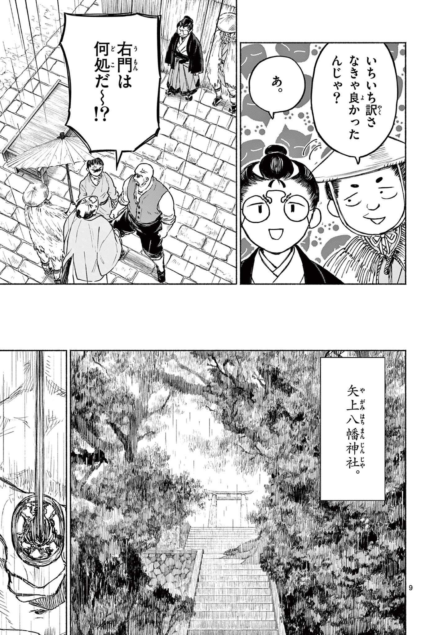 Dragon Bugyou Chapter 13 10ページ
