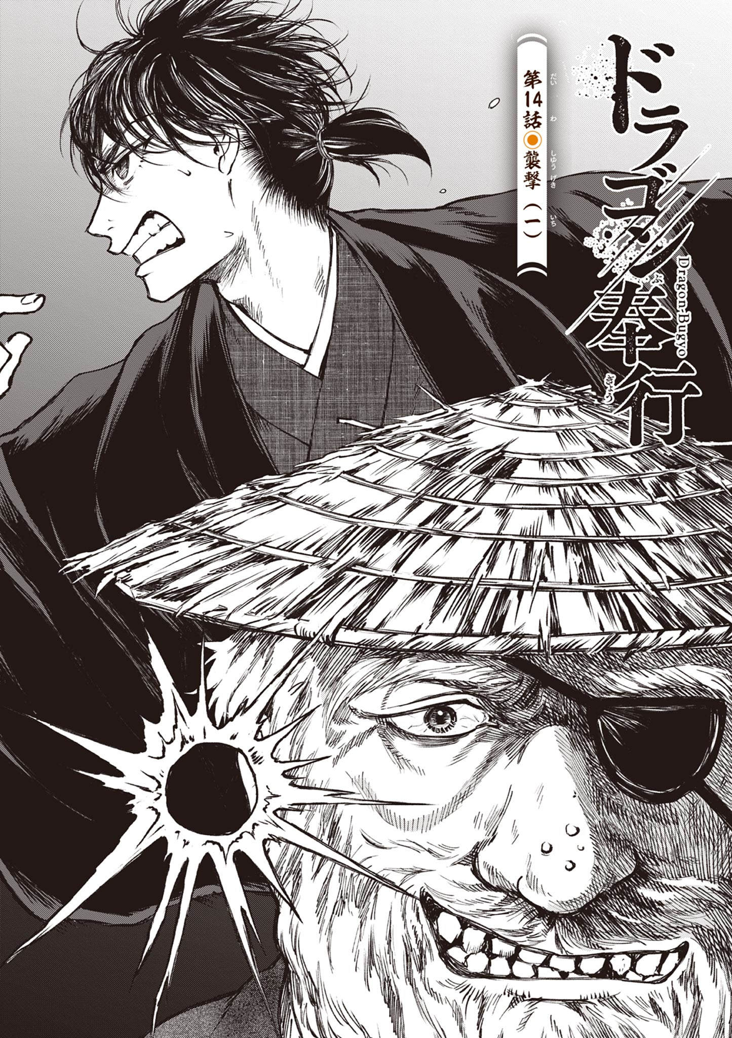 Dragon Bugyou Chapter 14 1ページ