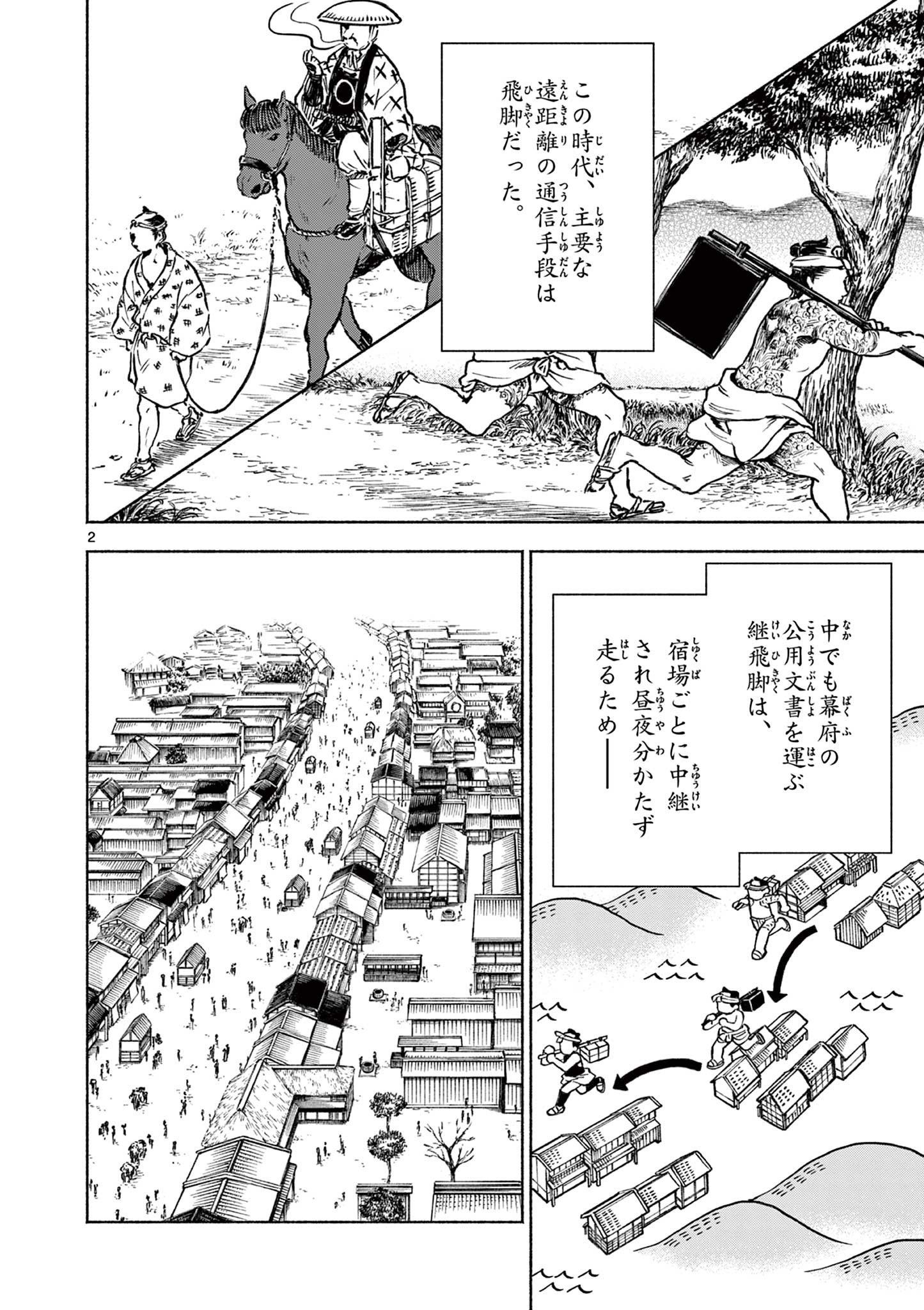 Dragon Bugyou Chapter 14 2ページ