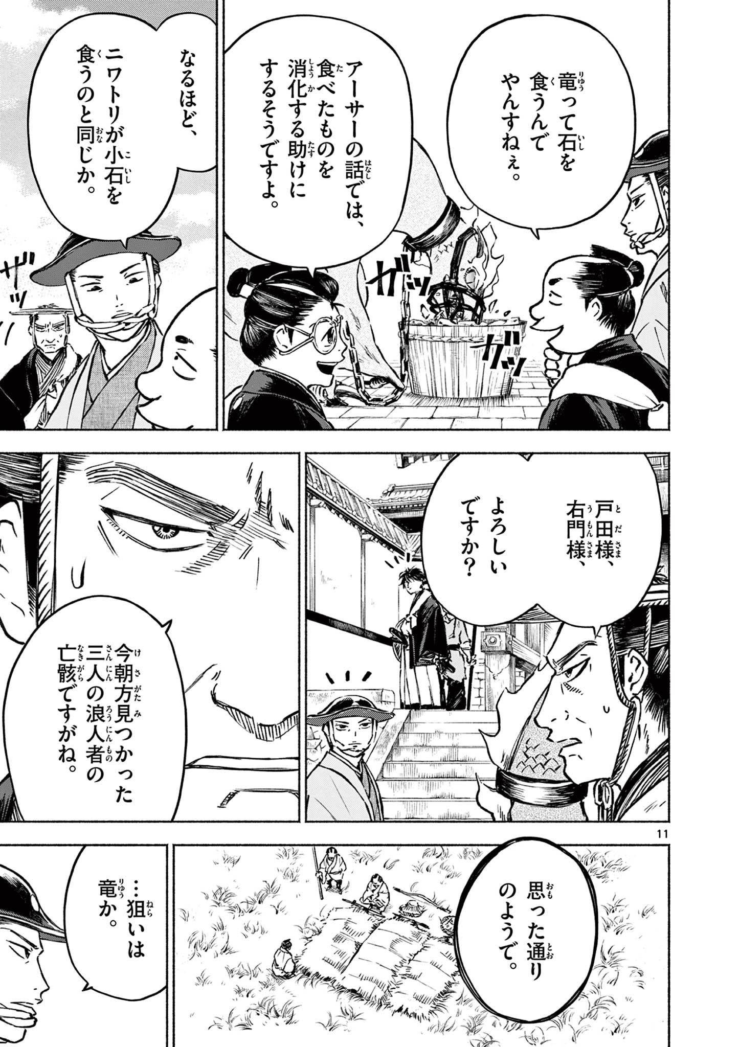 Dragon Bugyou Chapter 14 11ページ