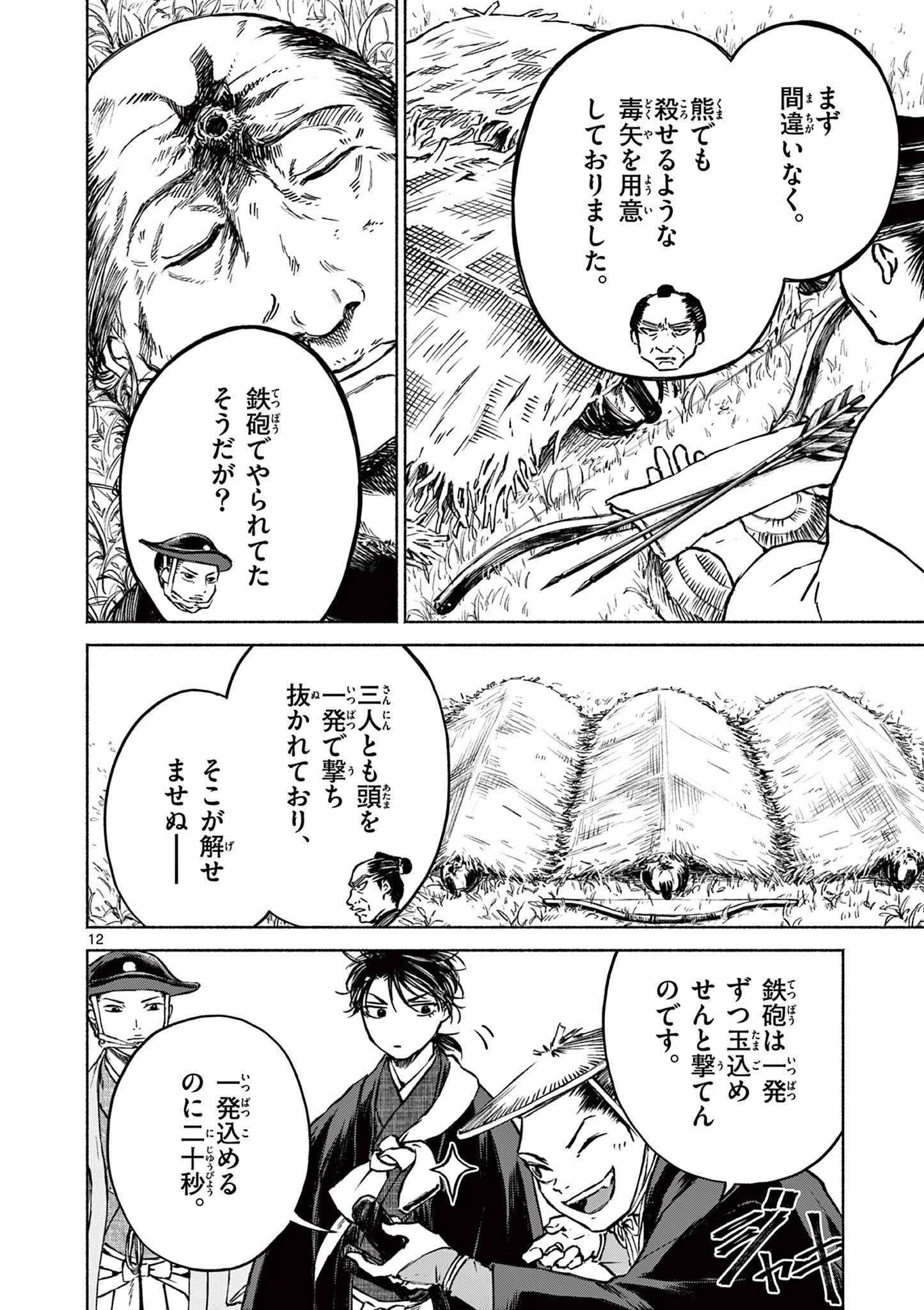 Dragon Bugyou Chapter 14 12ページ