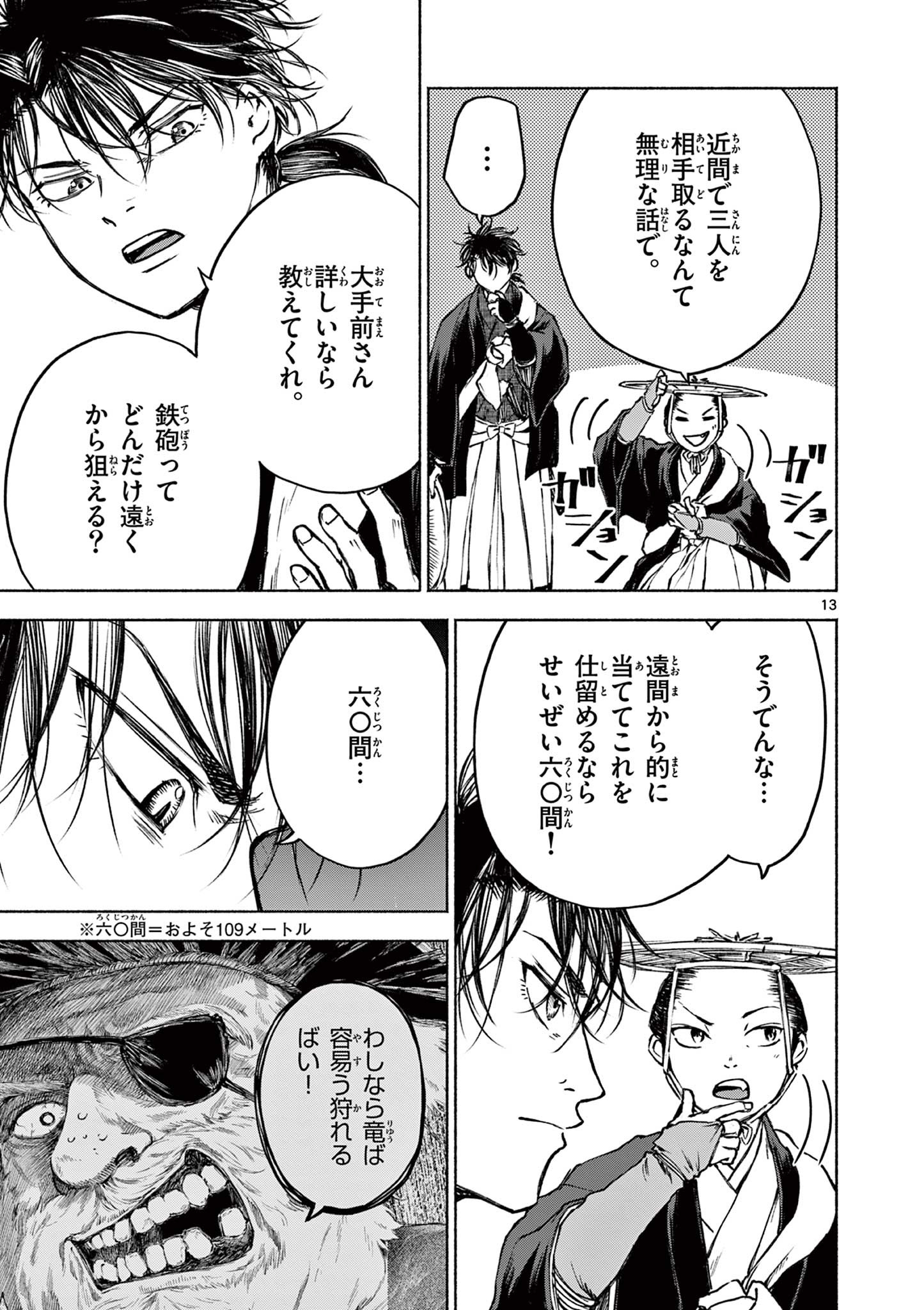 Dragon Bugyou Chapter 14 13ページ