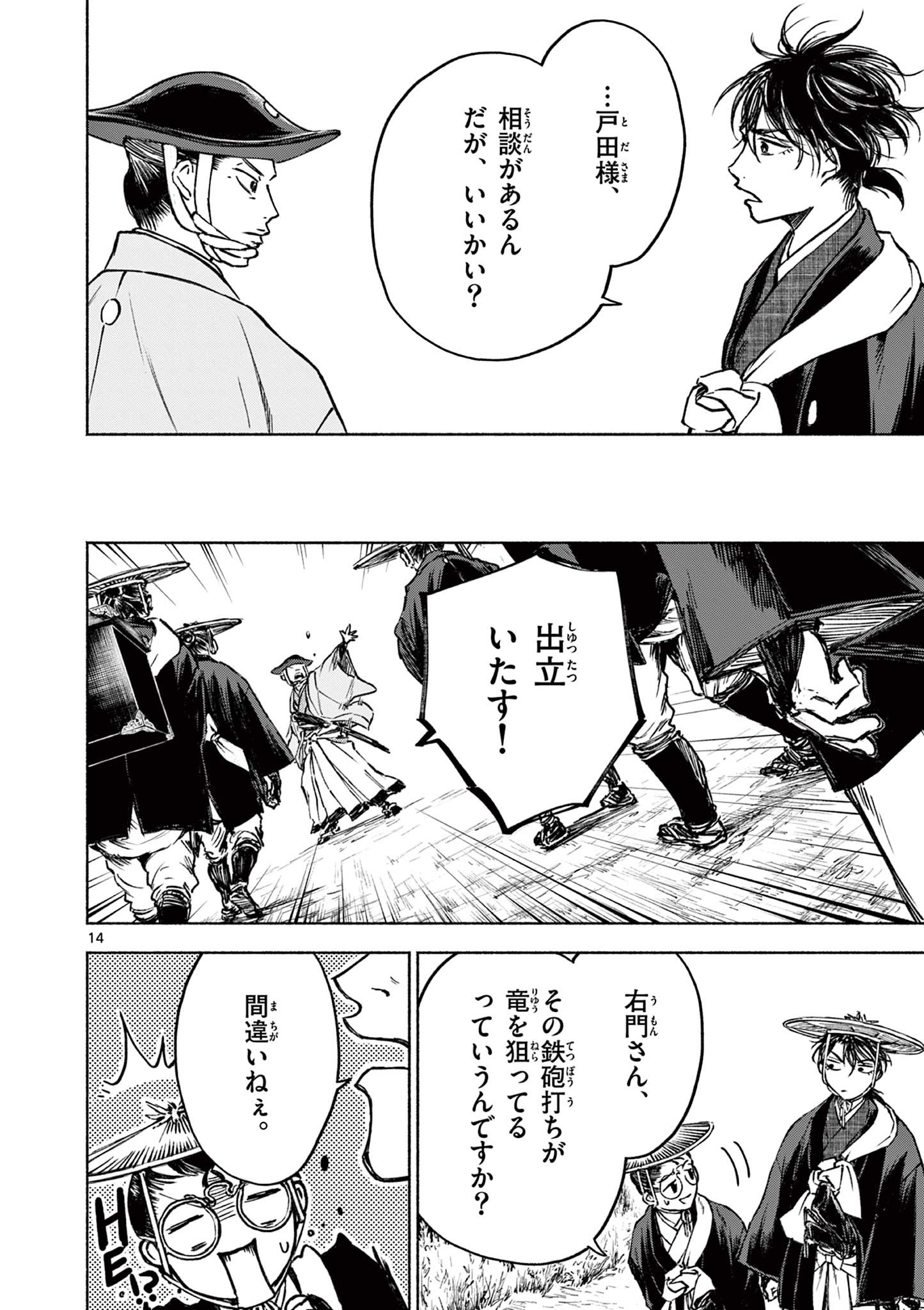 Dragon Bugyou Chapter 14 14ページ