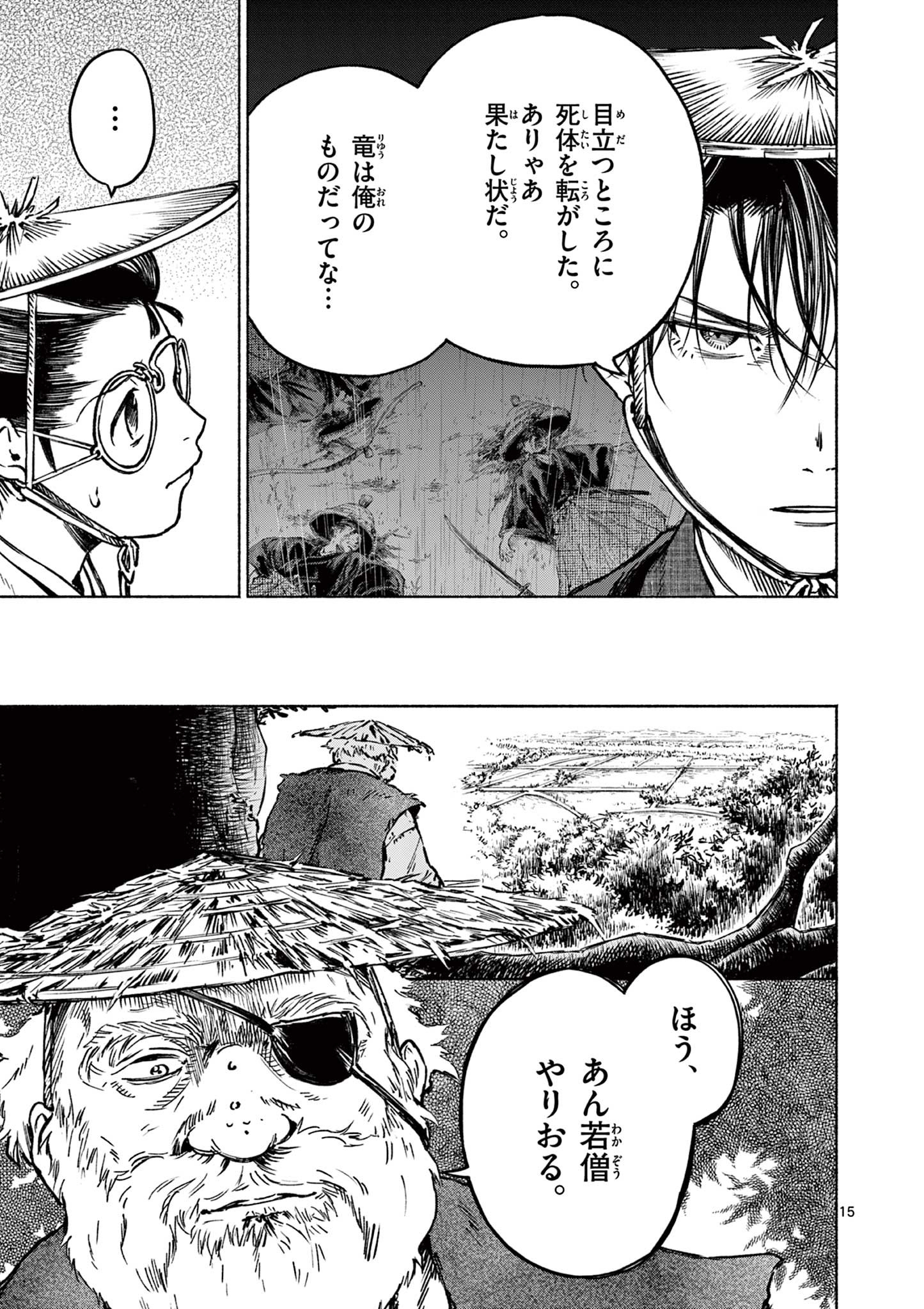 Dragon Bugyou Chapter 14 15ページ