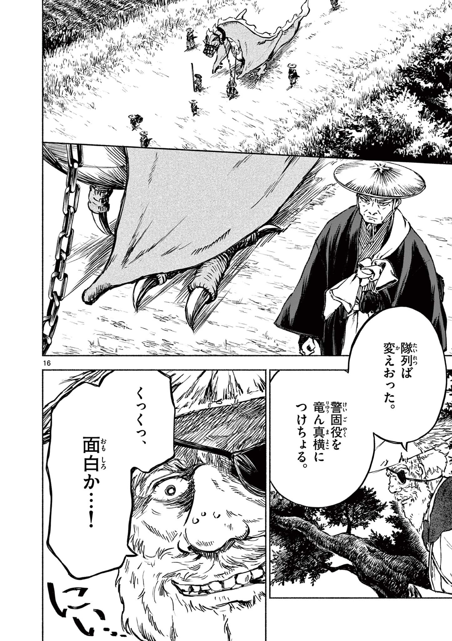 Dragon Bugyou Chapter 14 16ページ