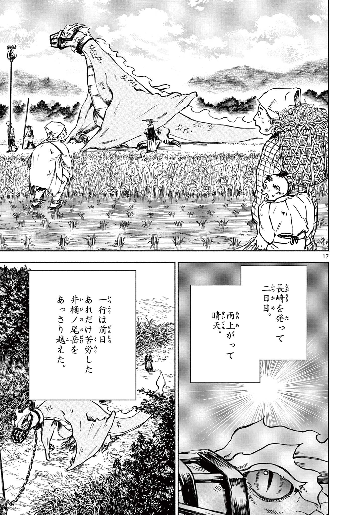 Dragon Bugyou Chapter 14 17ページ