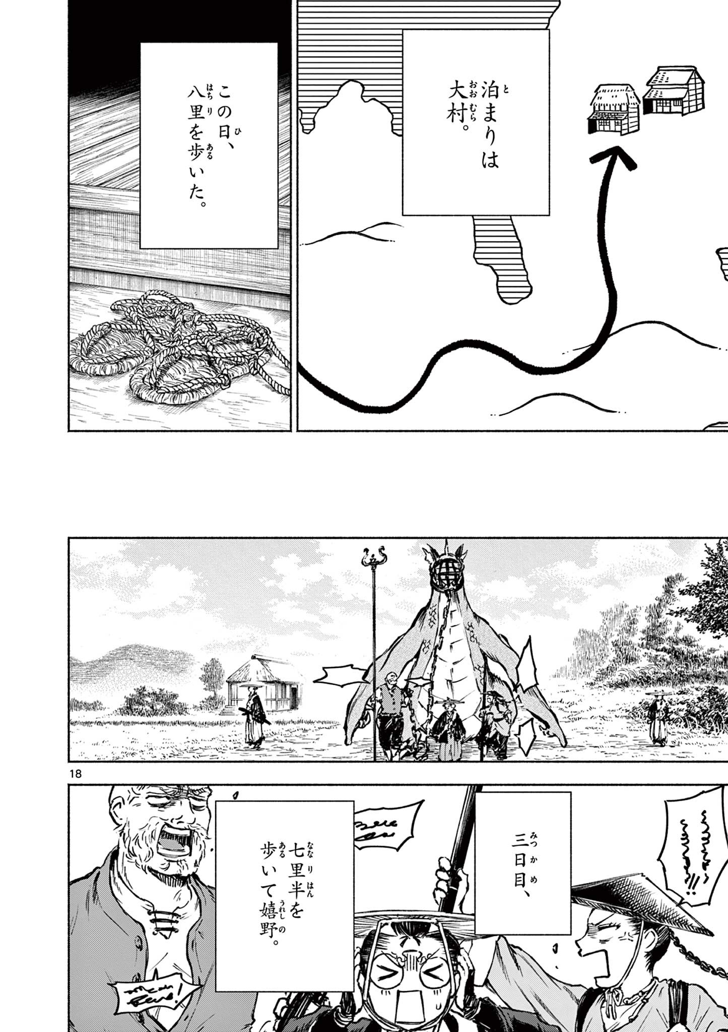 Dragon Bugyou Chapter 14 18ページ