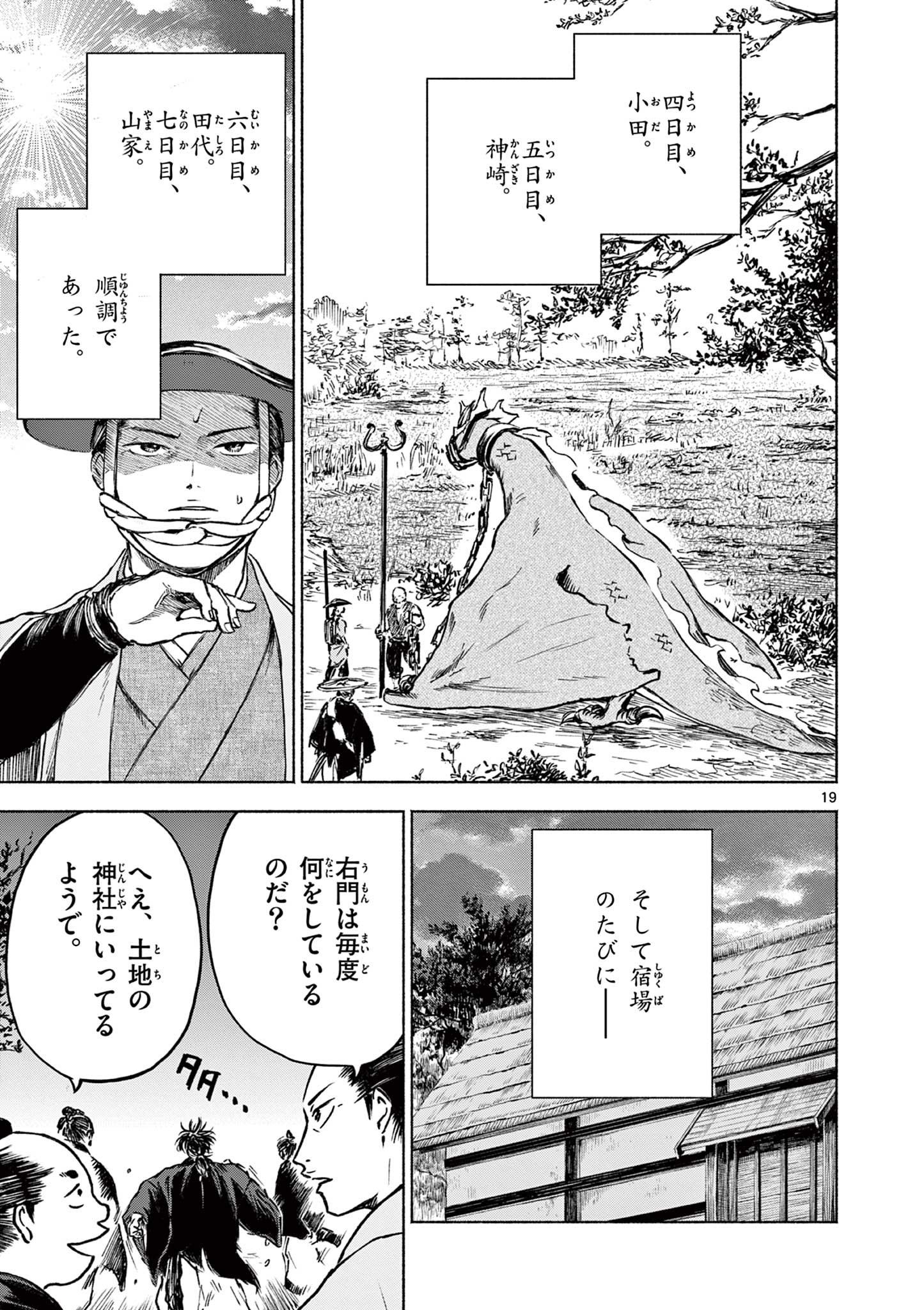 Dragon Bugyou Chapter 14 19ページ