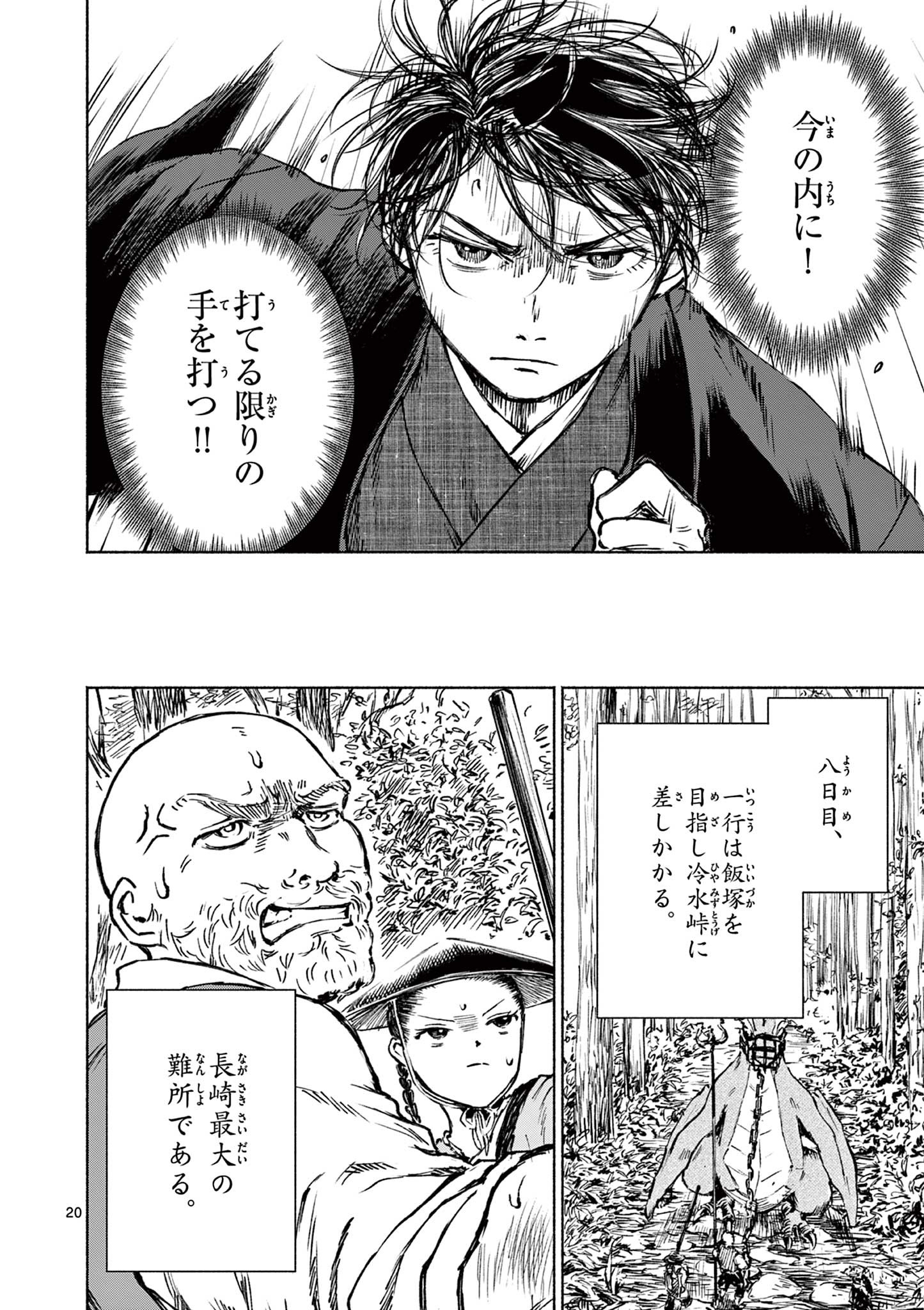 Dragon Bugyou Chapter 14 20ページ