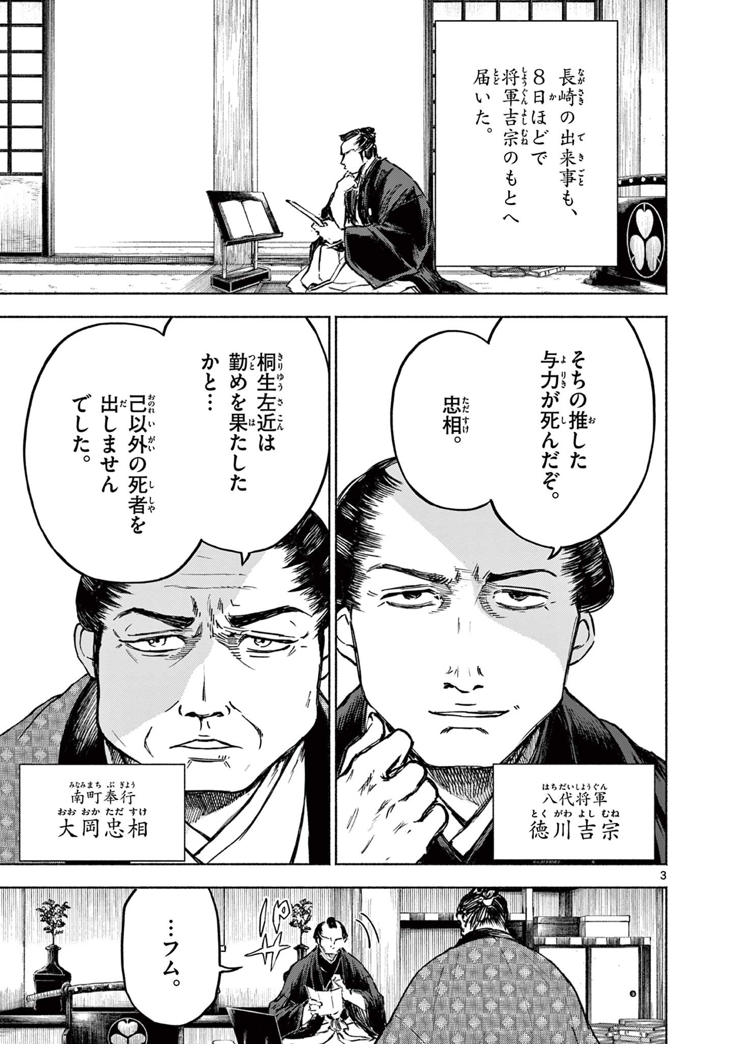 Dragon Bugyou Chapter 14 3ページ