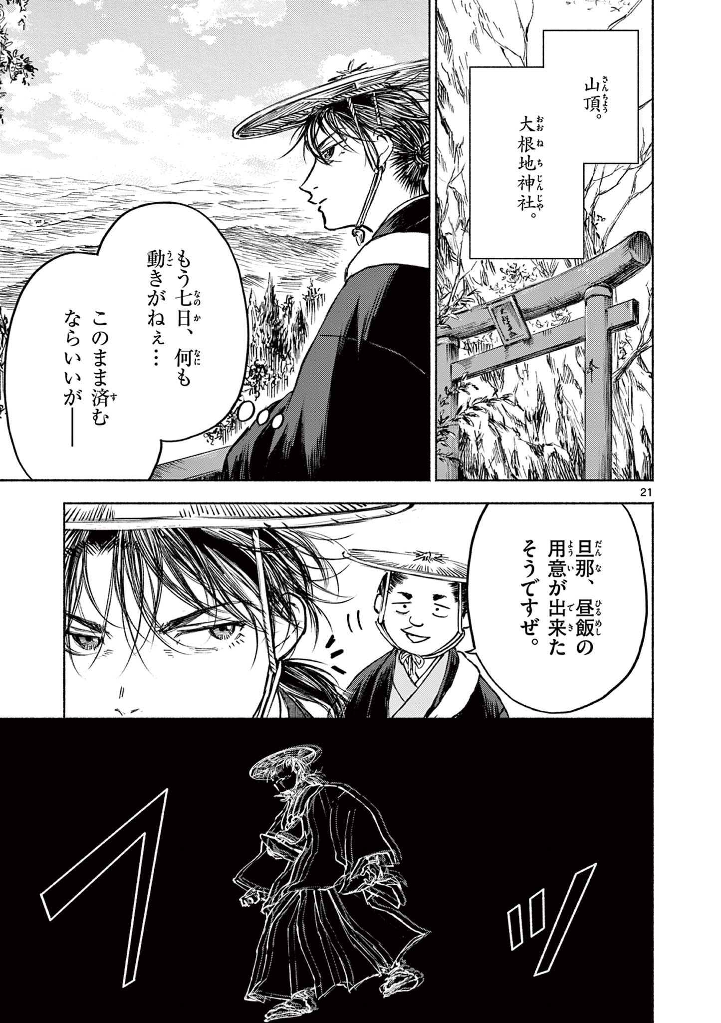 Dragon Bugyou Chapter 14 21ページ