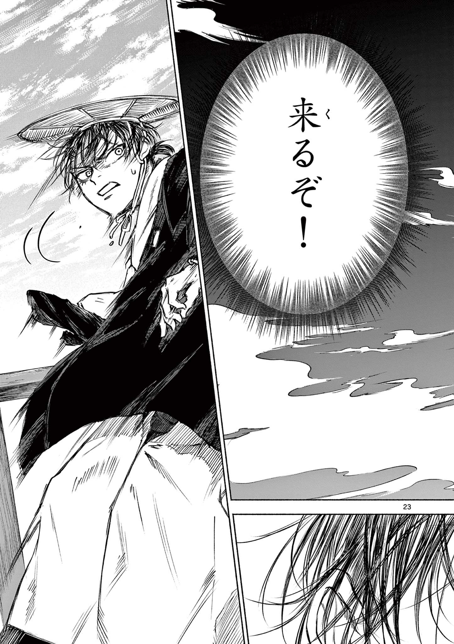 Dragon Bugyou Chapter 14 23ページ