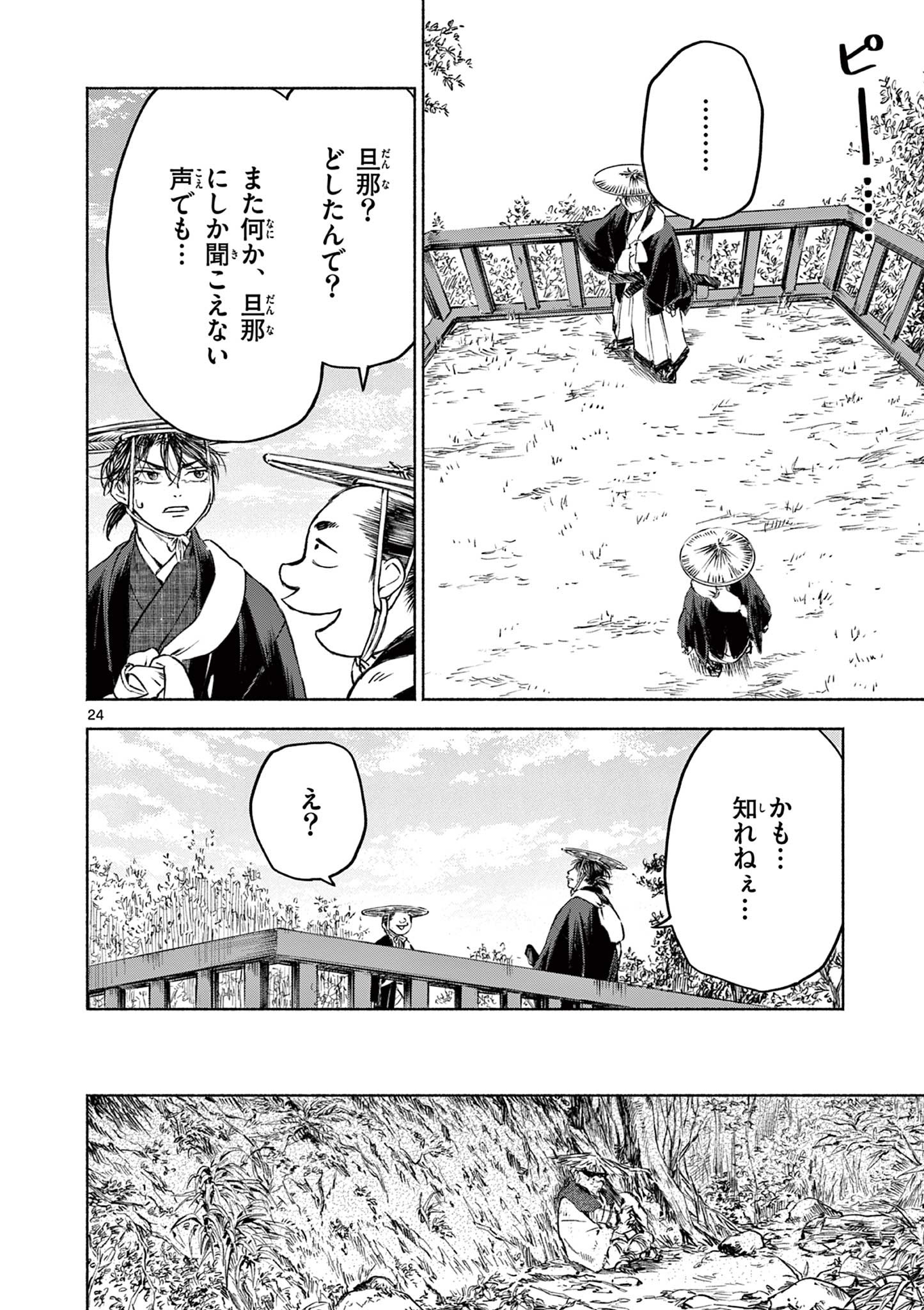 Dragon Bugyou Chapter 14 24ページ