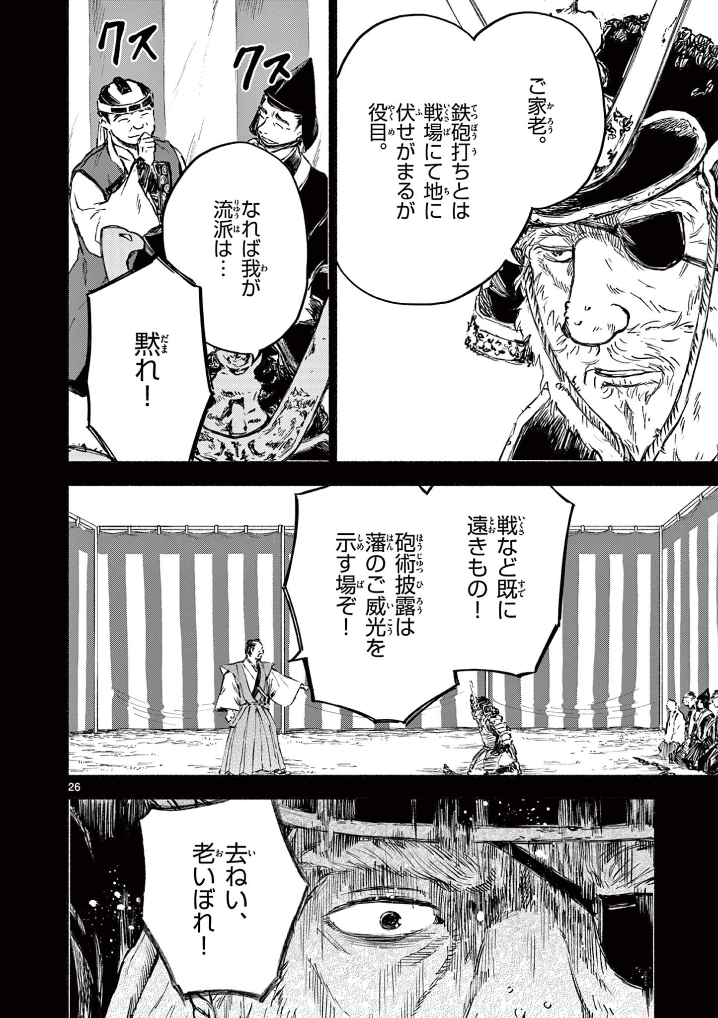 Dragon Bugyou Chapter 14 26ページ