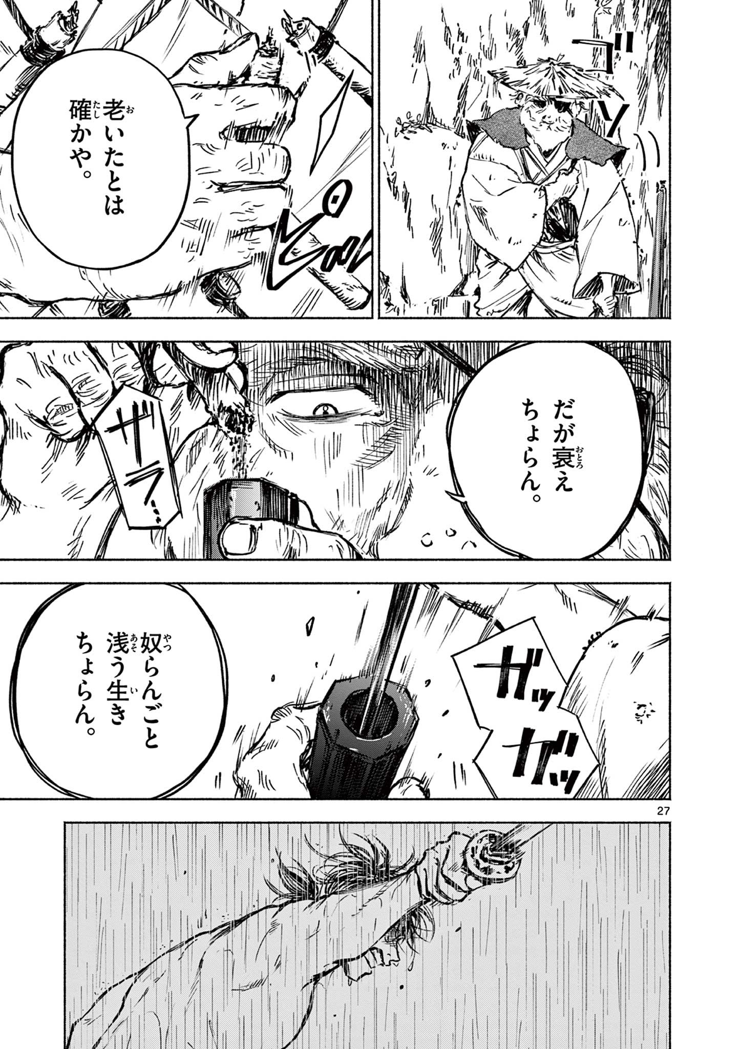 Dragon Bugyou Chapter 14 27ページ