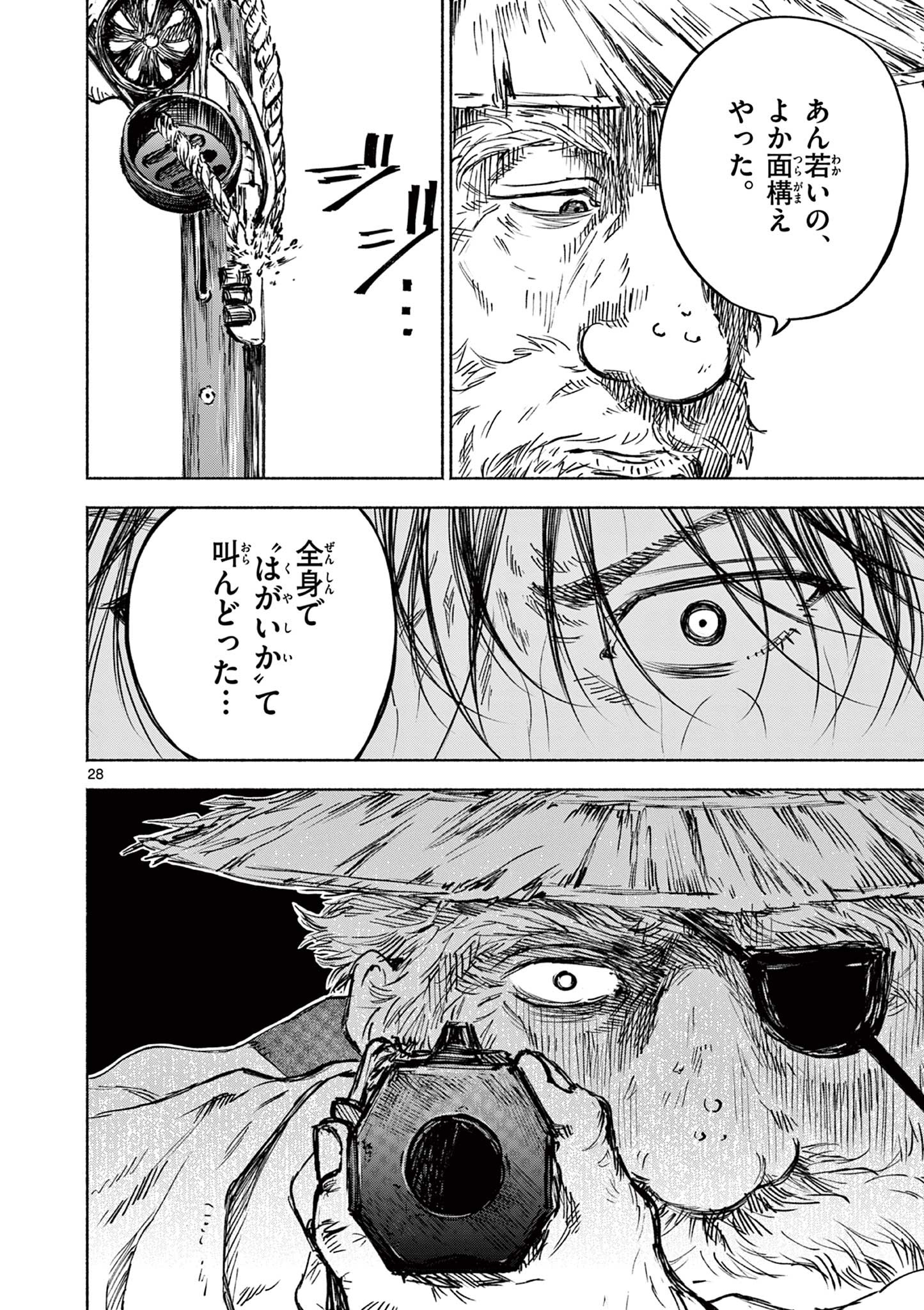 Dragon Bugyou Chapter 14 28ページ
